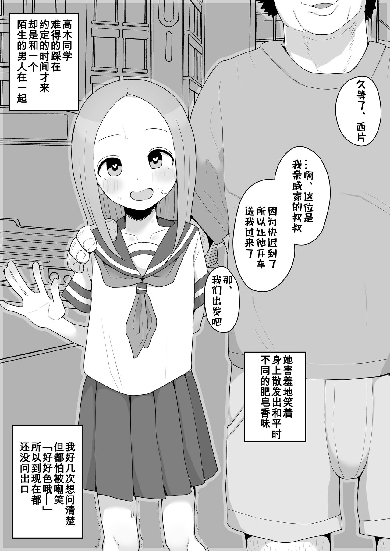 Takagi-san JC compensated dating pleasure fall NTR manga page 6 full
