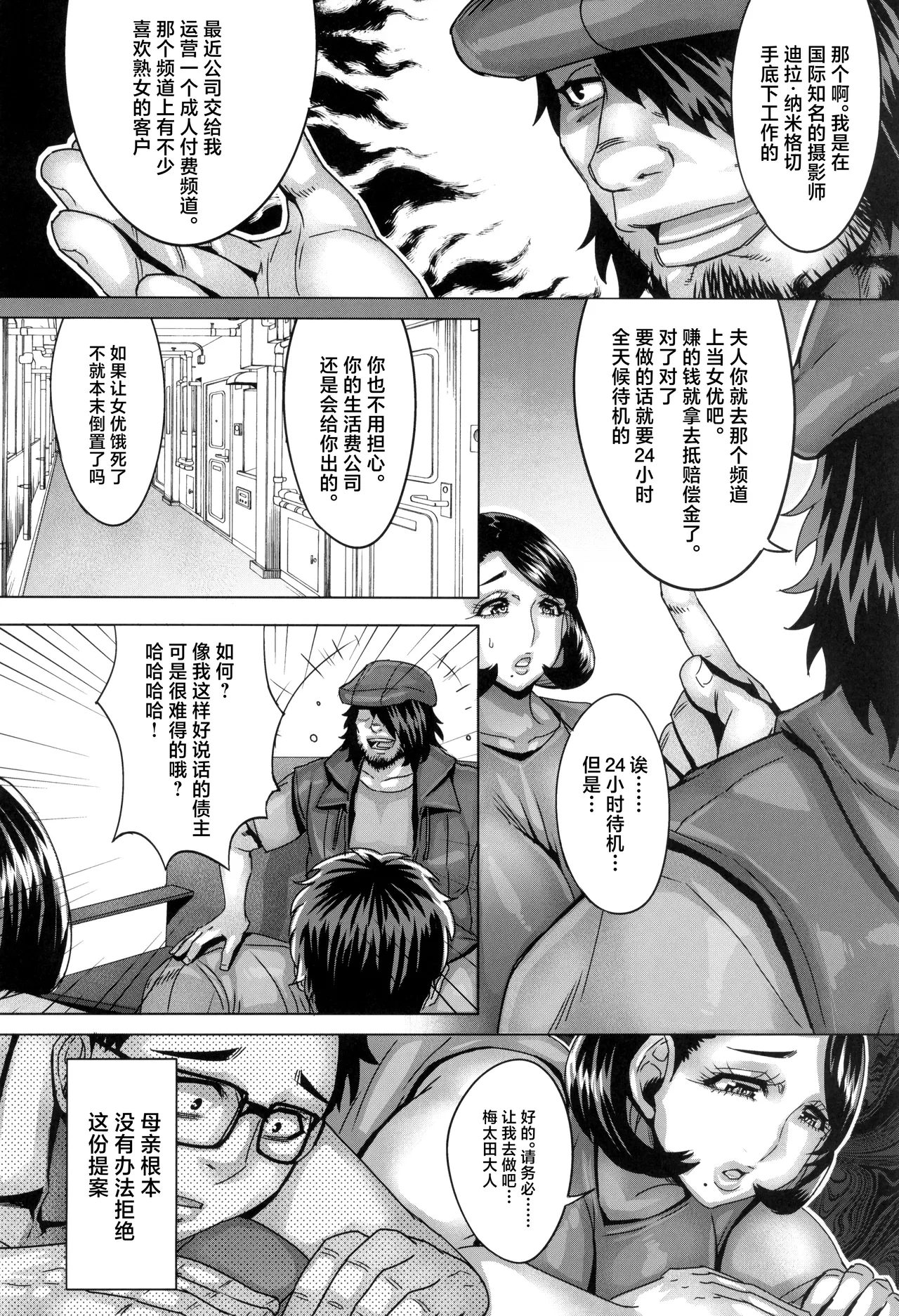 Kaa-san ga Muriyari Adult Channel ni Debut Sareta page 4 full