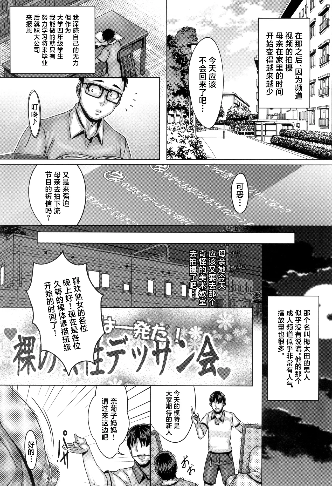 Kaa-san ga Muriyari Adult Channel ni Debut Sareta page 5 full