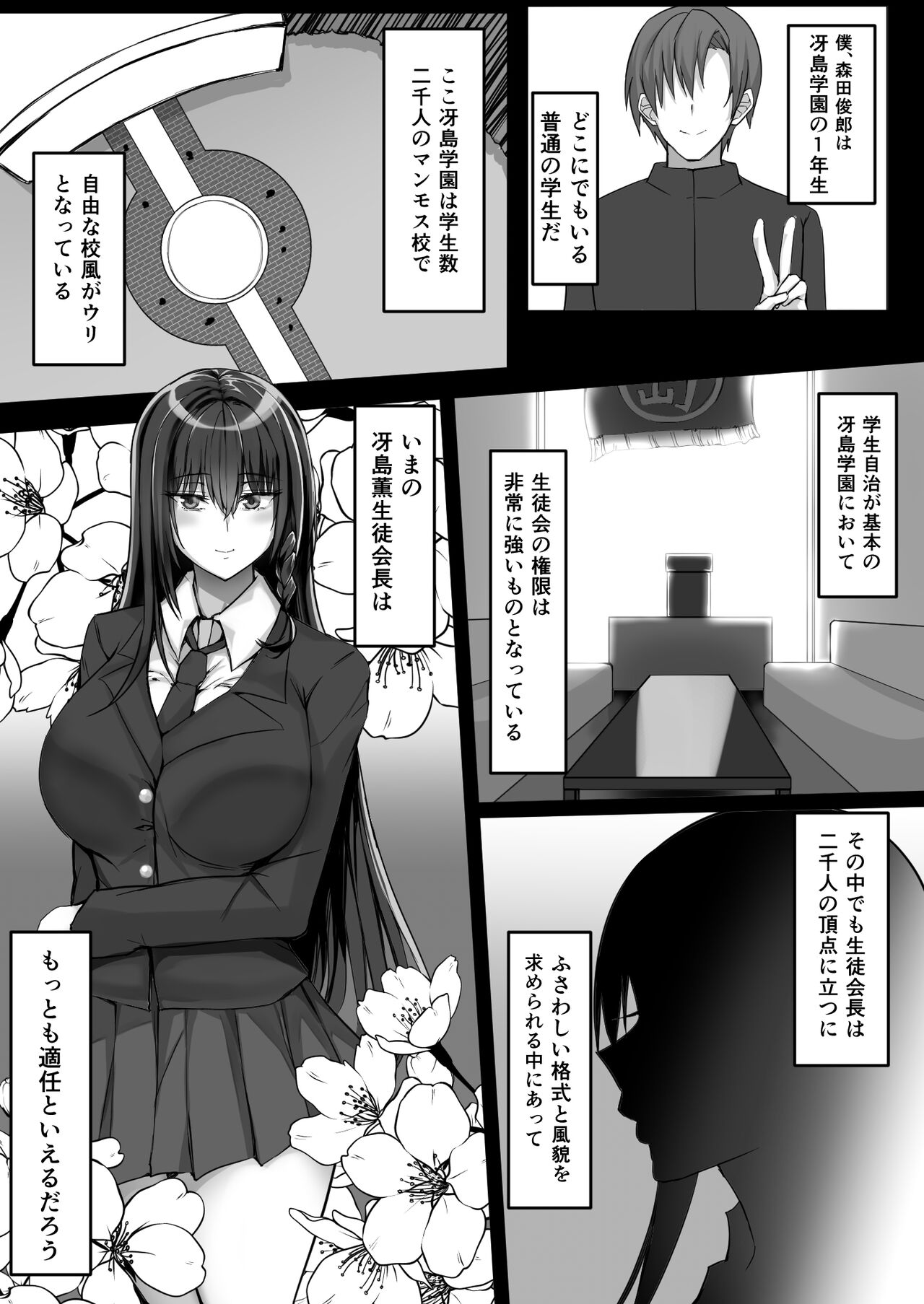 Kanzenmuketsu Bijin Seitokaicho ga Jitsuwa Dohentai de Boku no Sutokadatta page 2 full