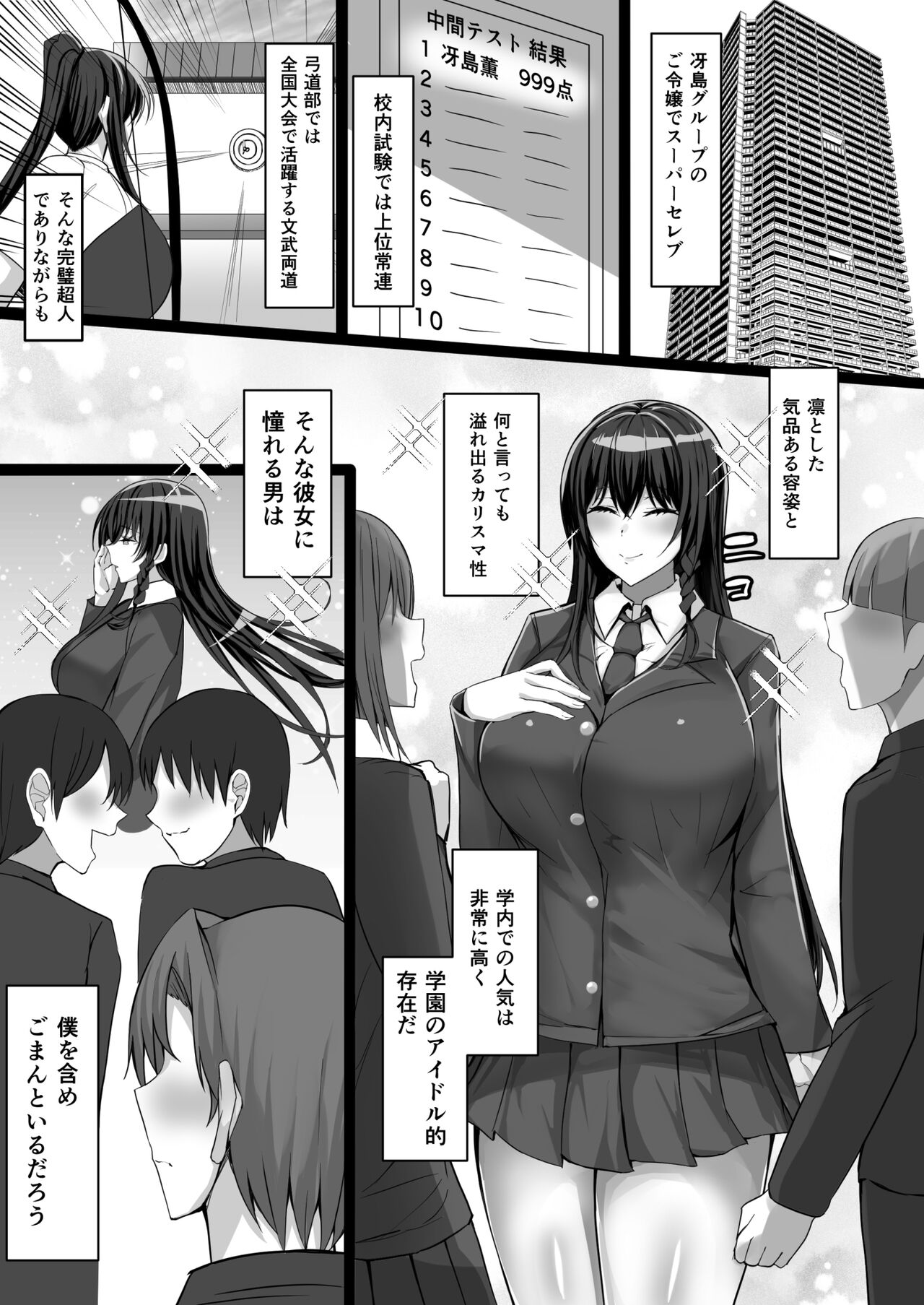 Kanzenmuketsu Bijin Seitokaicho ga Jitsuwa Dohentai de Boku no Sutokadatta page 3 full
