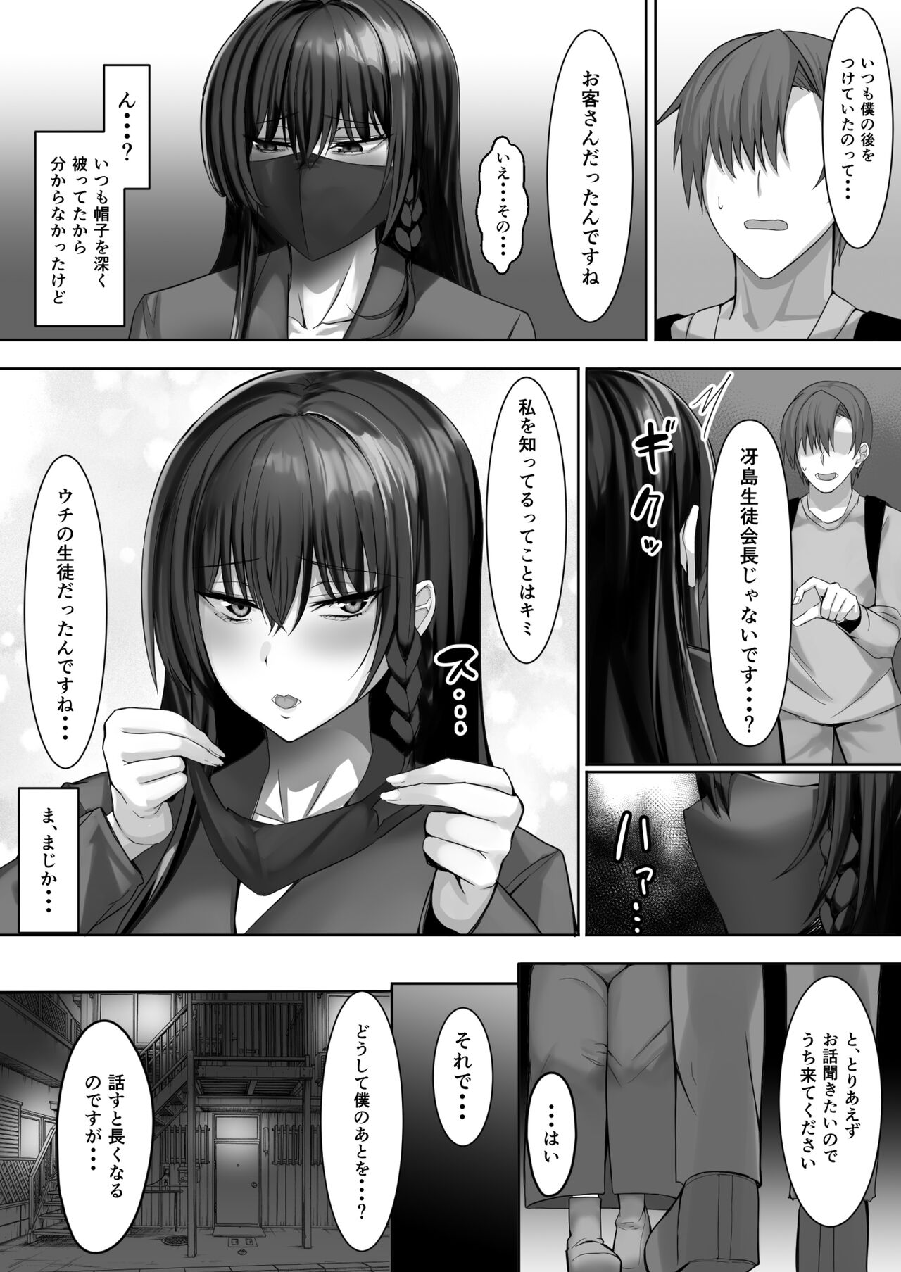 Kanzenmuketsu Bijin Seitokaicho ga Jitsuwa Dohentai de Boku no Sutokadatta page 6 full