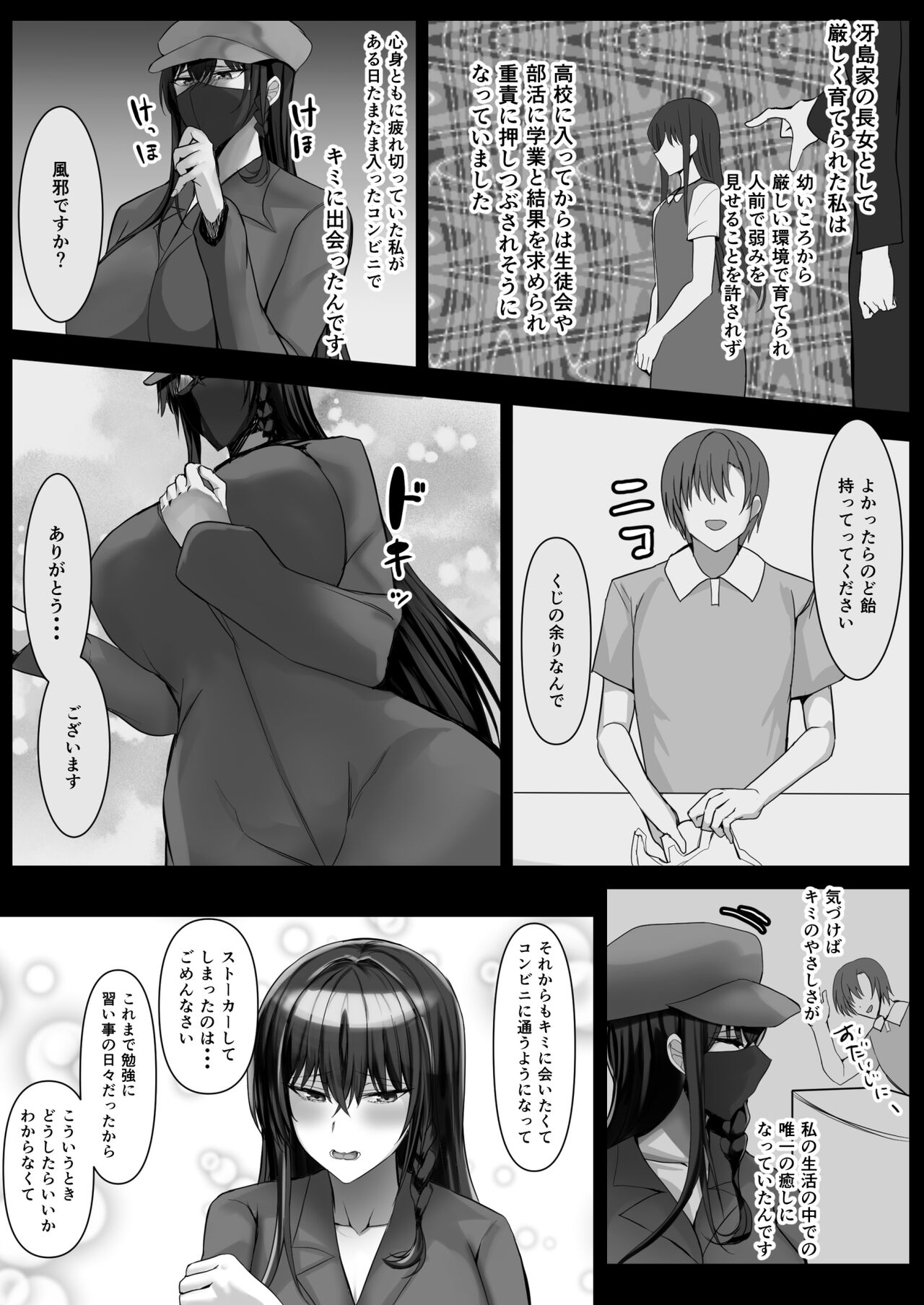 Kanzenmuketsu Bijin Seitokaicho ga Jitsuwa Dohentai de Boku no Sutokadatta page 7 full