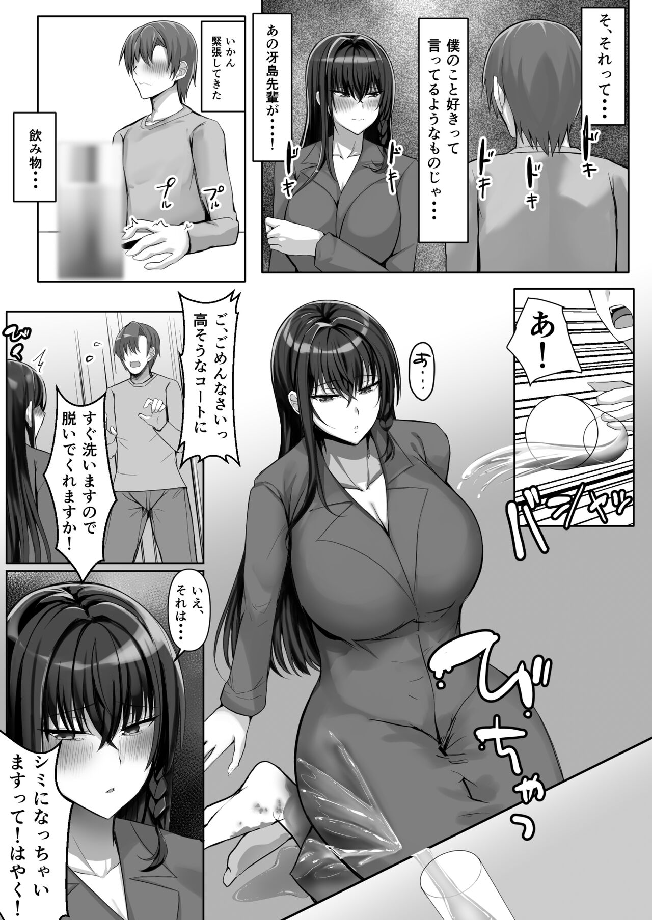 Kanzenmuketsu Bijin Seitokaicho ga Jitsuwa Dohentai de Boku no Sutokadatta page 8 full