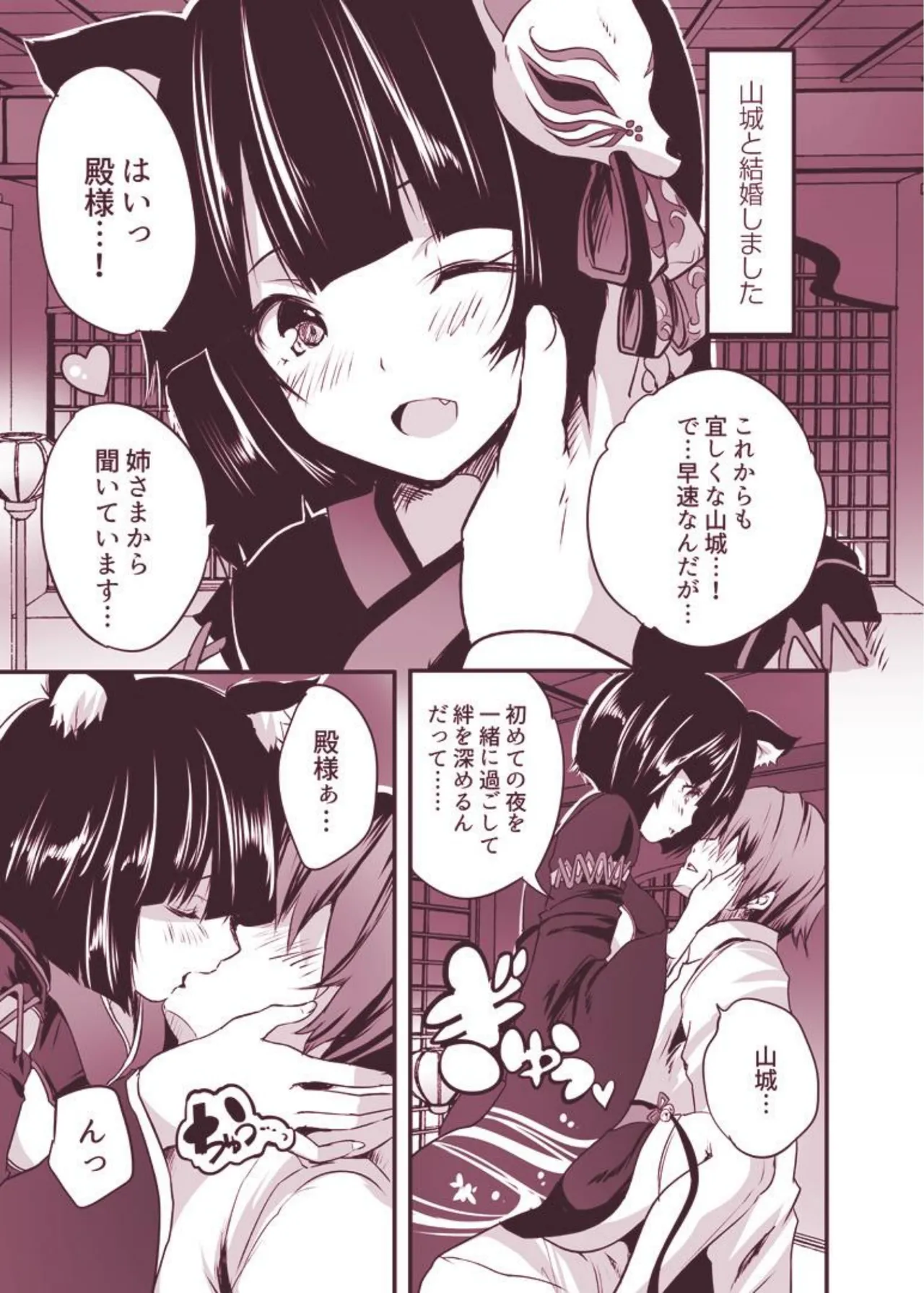 Yamashiro-chan to Shoya Ecchi page 3 full