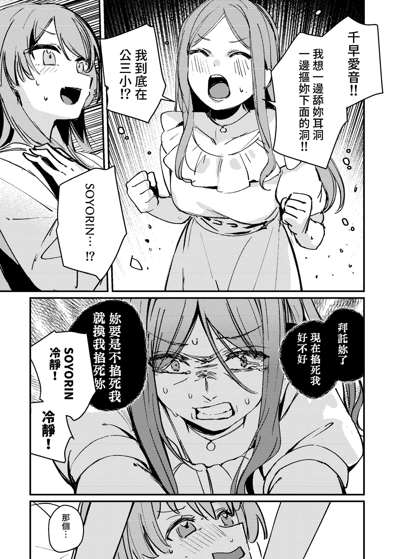 許願池是許效舜的親戚嗎？~認知與行動二元對立論的終結者~ page 10 full