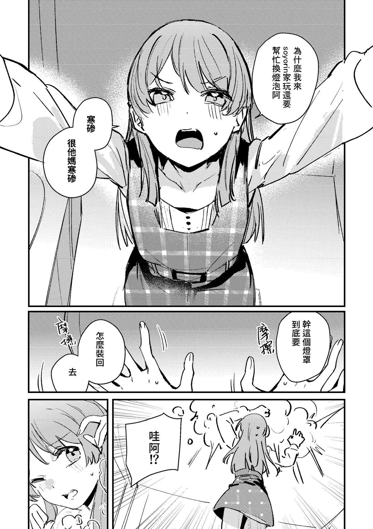 許願池是許效舜的親戚嗎？~認知與行動二元對立論的終結者~ page 2 full