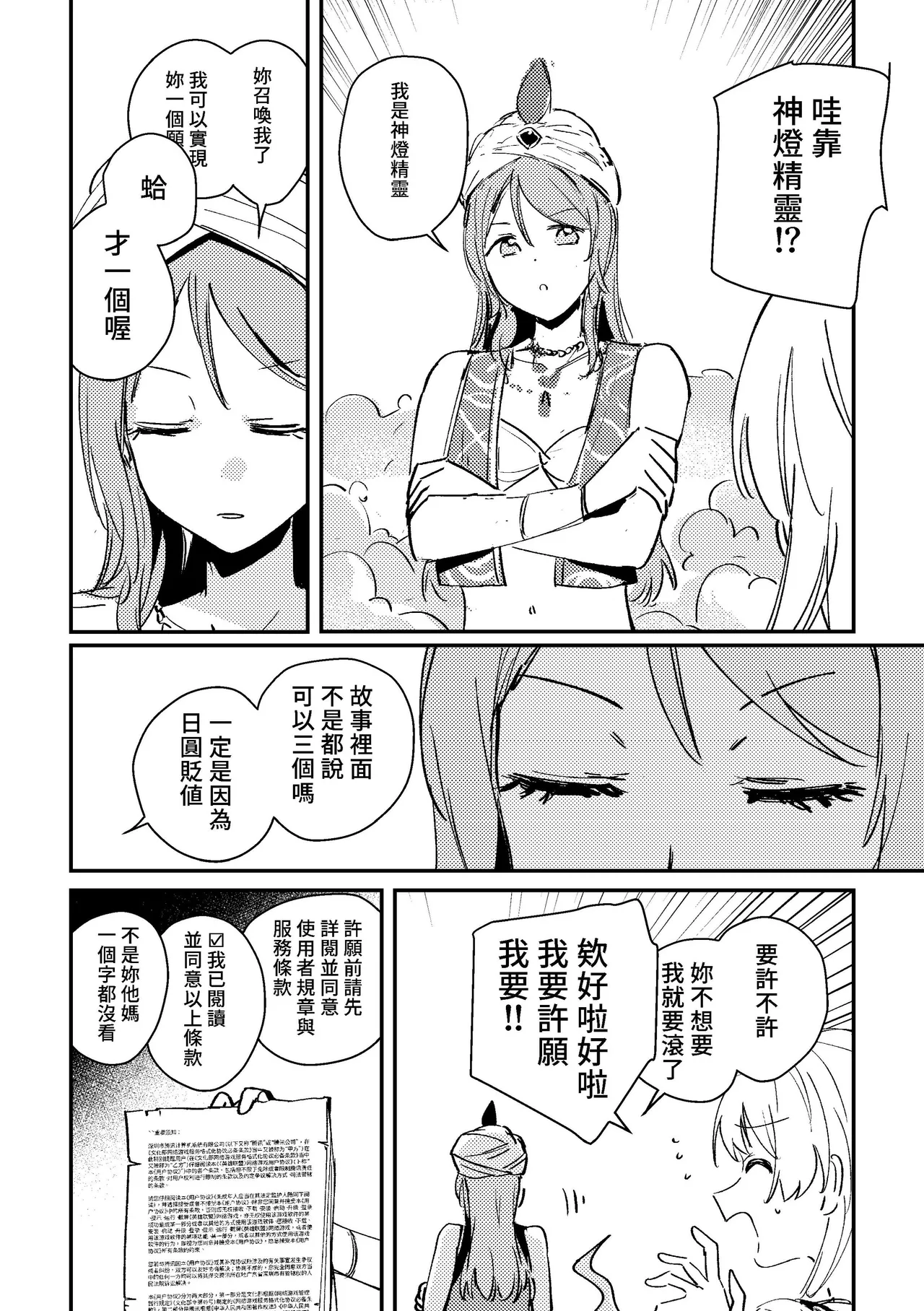 許願池是許效舜的親戚嗎？~認知與行動二元對立論的終結者~ page 3 full