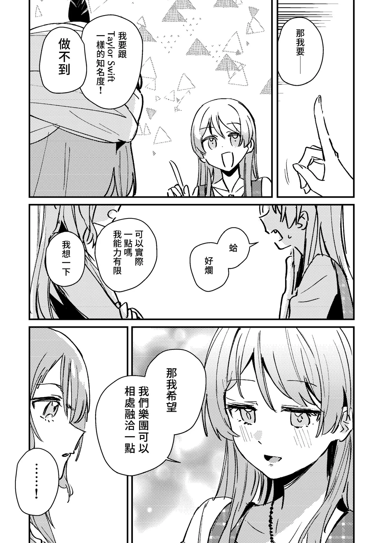 許願池是許效舜的親戚嗎？~認知與行動二元對立論的終結者~ page 4 full