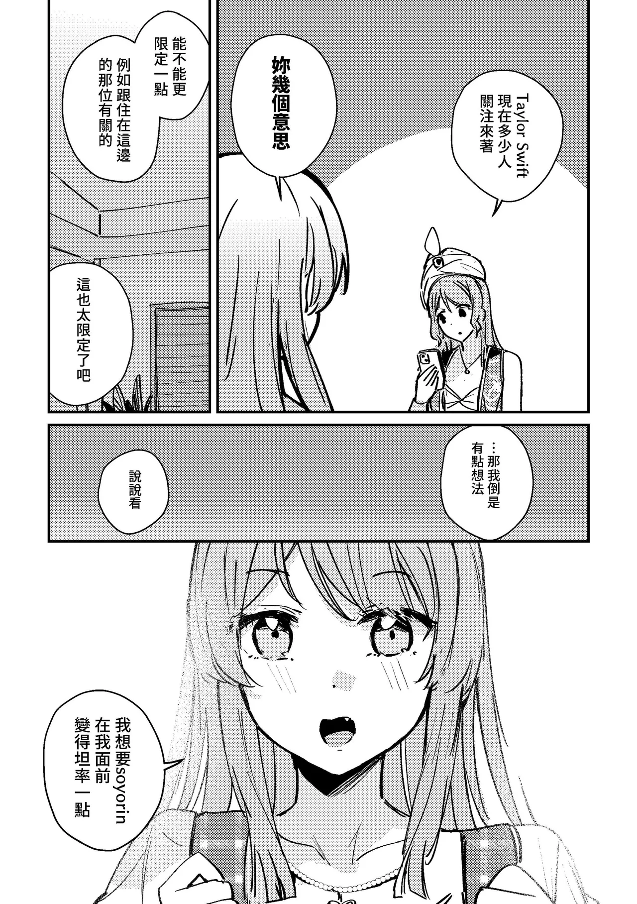 許願池是許效舜的親戚嗎？~認知與行動二元對立論的終結者~ page 5 full