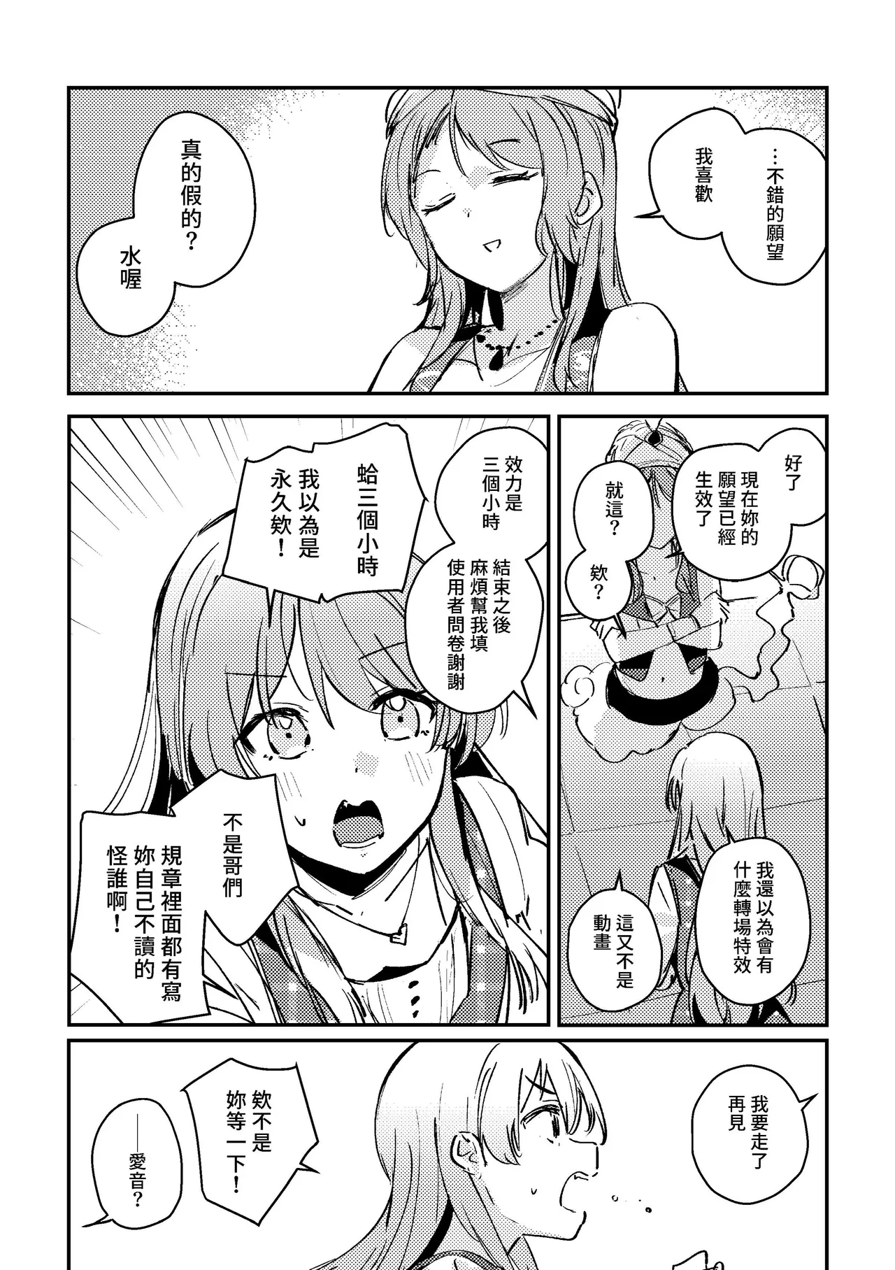 許願池是許效舜的親戚嗎？~認知與行動二元對立論的終結者~ page 6 full