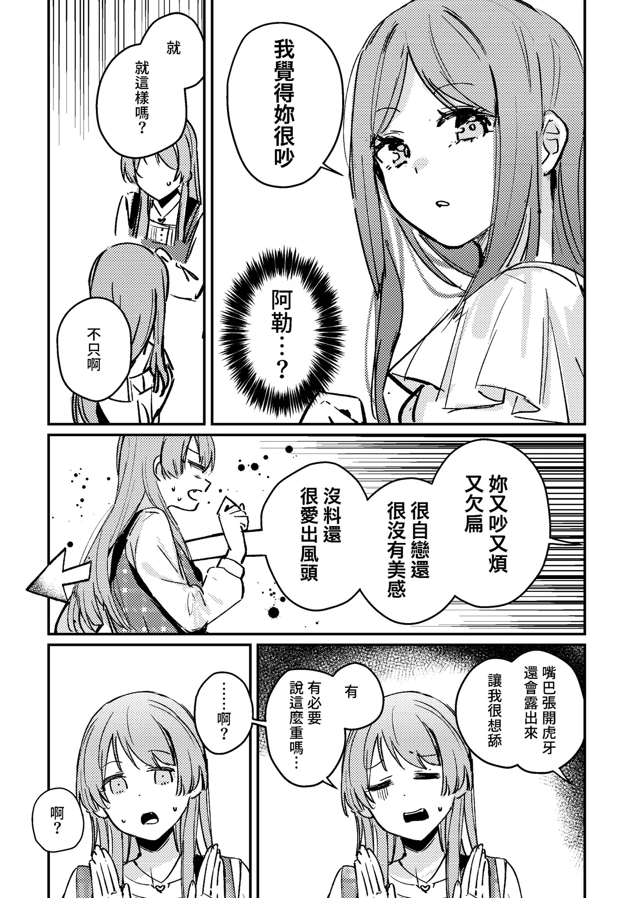 許願池是許效舜的親戚嗎？~認知與行動二元對立論的終結者~ page 8 full