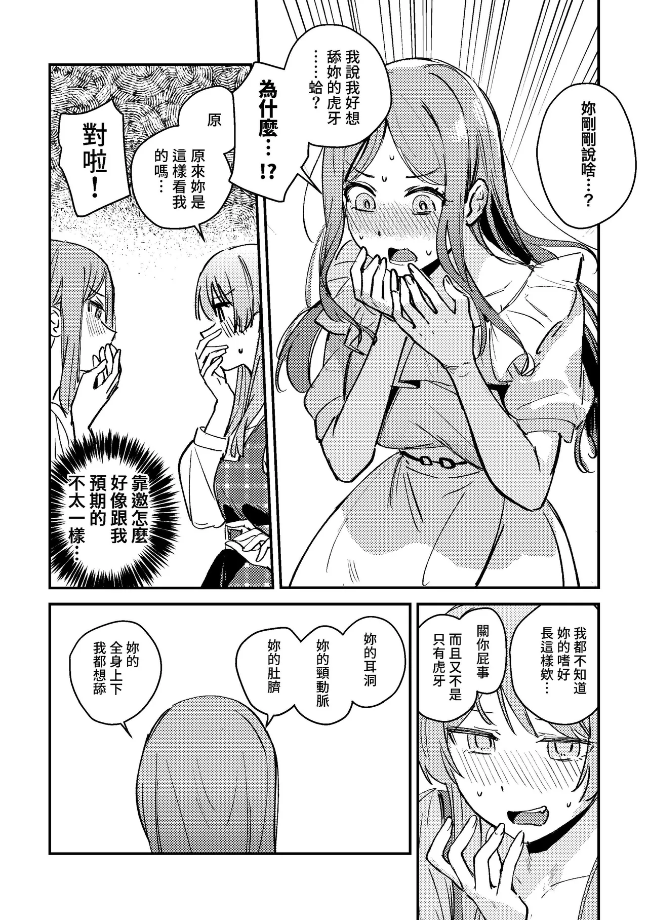 許願池是許效舜的親戚嗎？~認知與行動二元對立論的終結者~ page 9 full