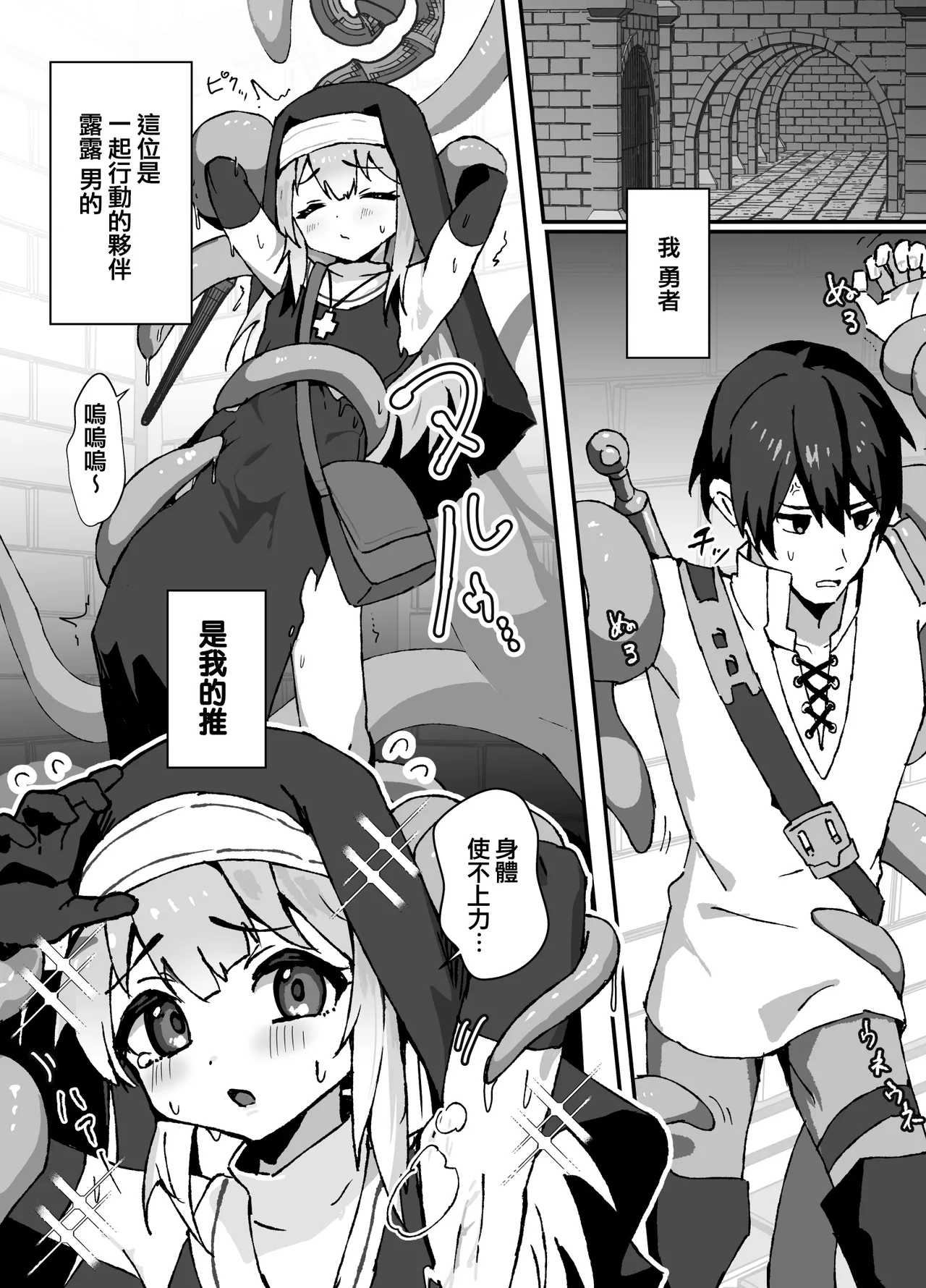 Shokushu wa Kimochi ga ii | 触手好舒服 page 4 full