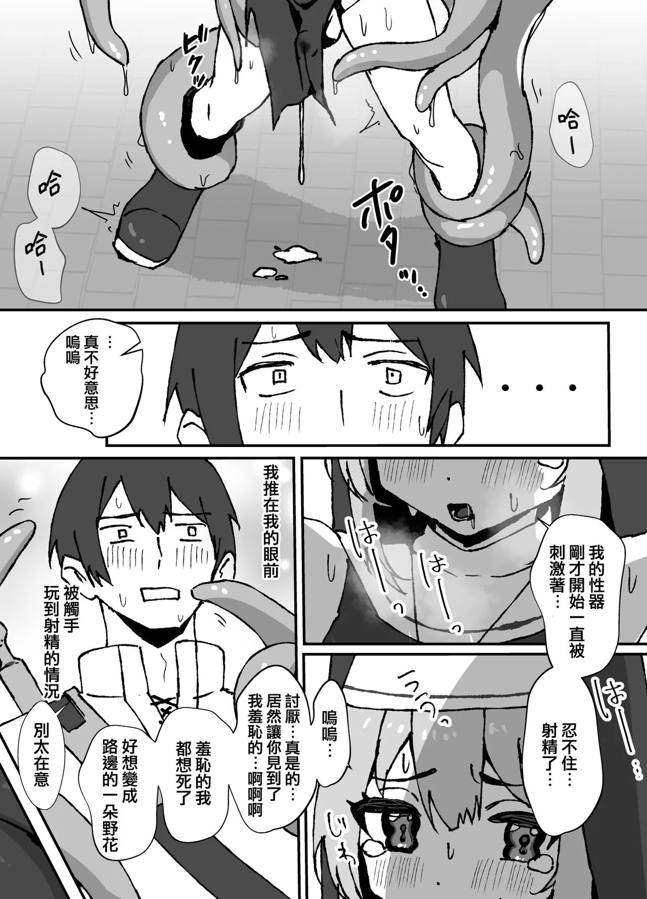 Shokushu wa Kimochi ga ii | 触手好舒服 page 8 full