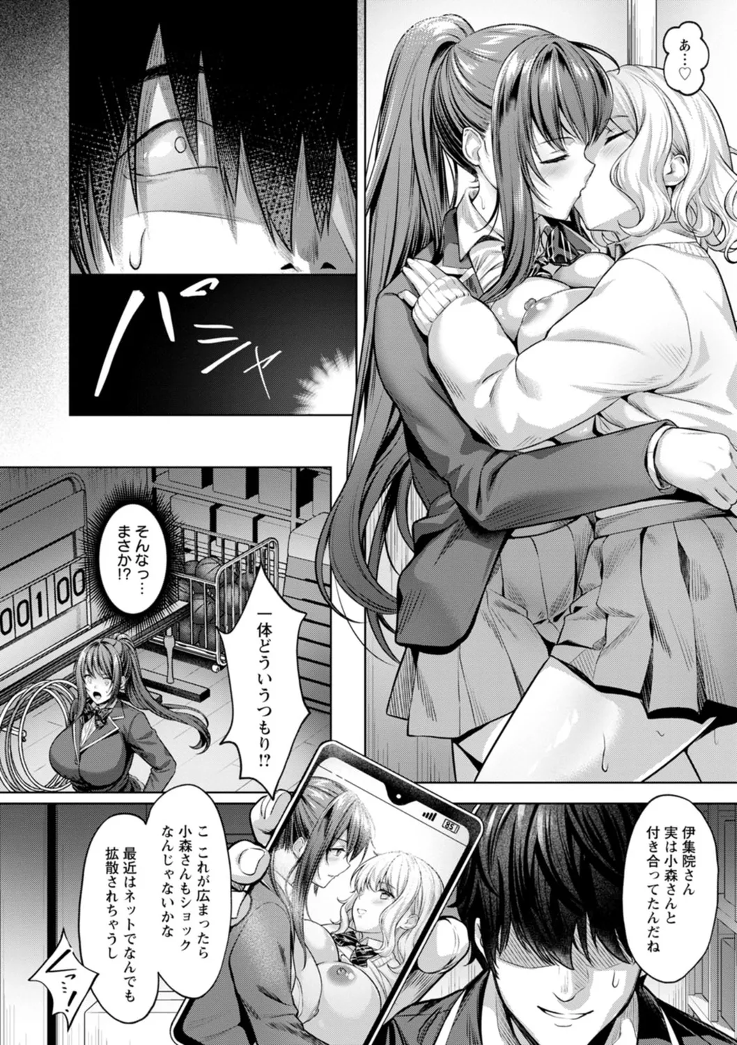 Kairaku no Shihai page 10 full