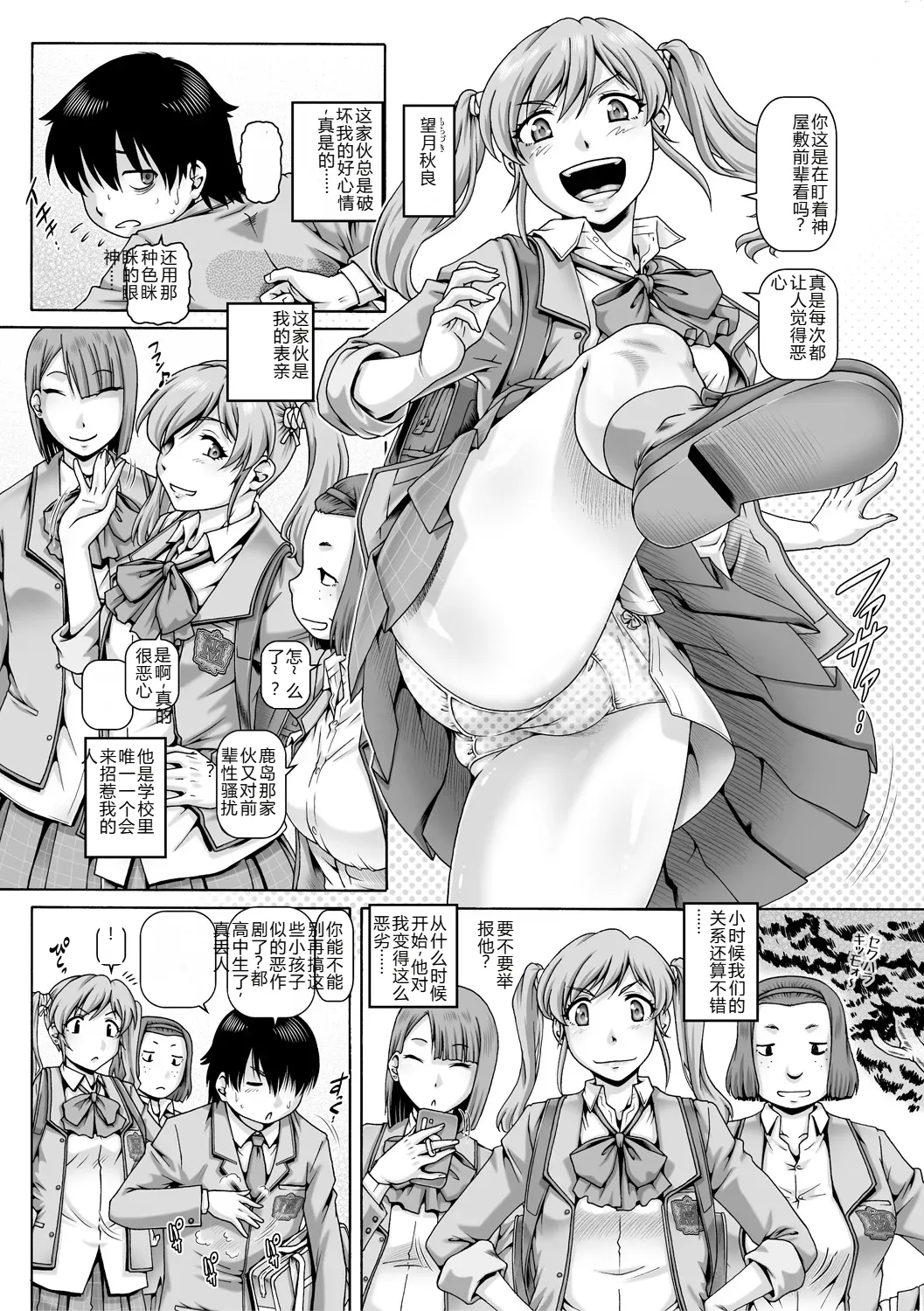 Bocchi-sama no Chijo Kanojo page 5 full