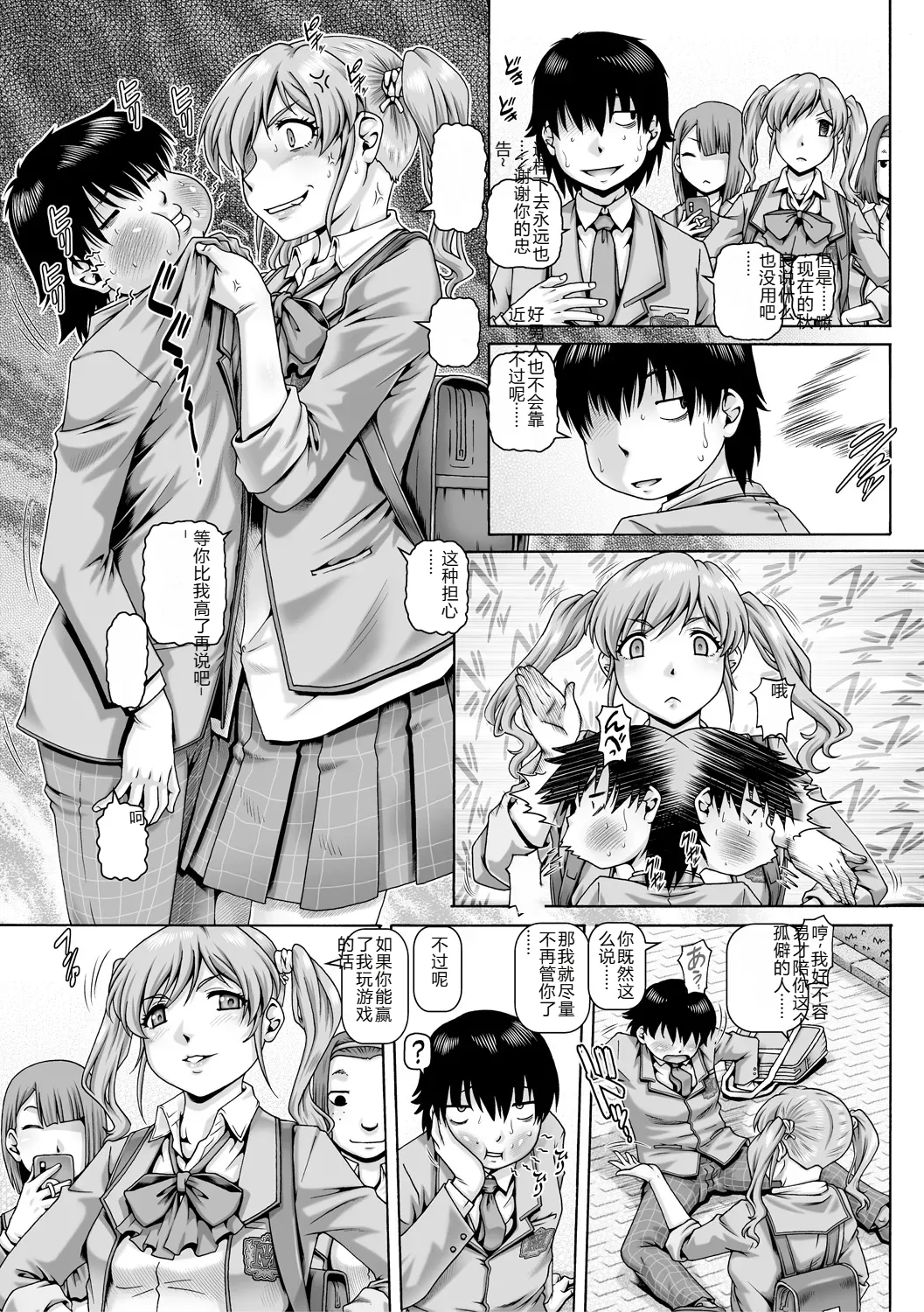 Bocchi-sama no Chijo Kanojo page 6 full