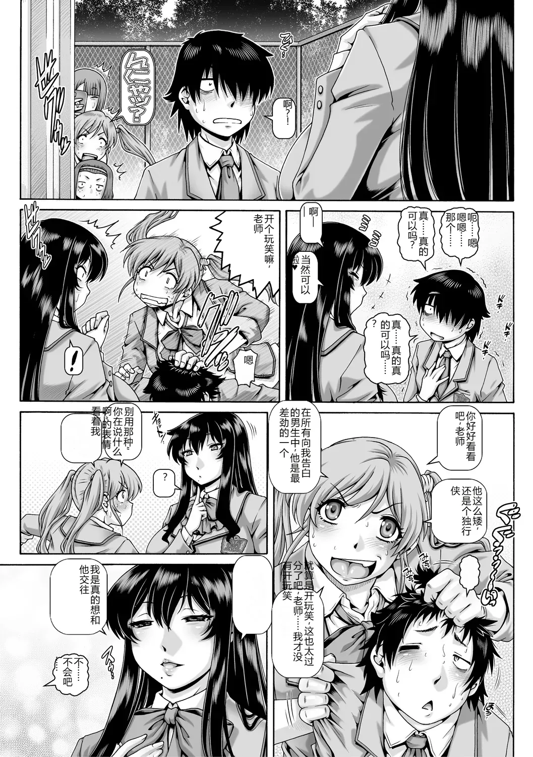 Bocchi-sama no Chijo Kanojo page 8 full