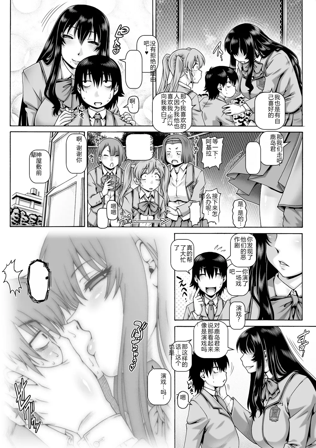 Bocchi-sama no Chijo Kanojo page 9 full