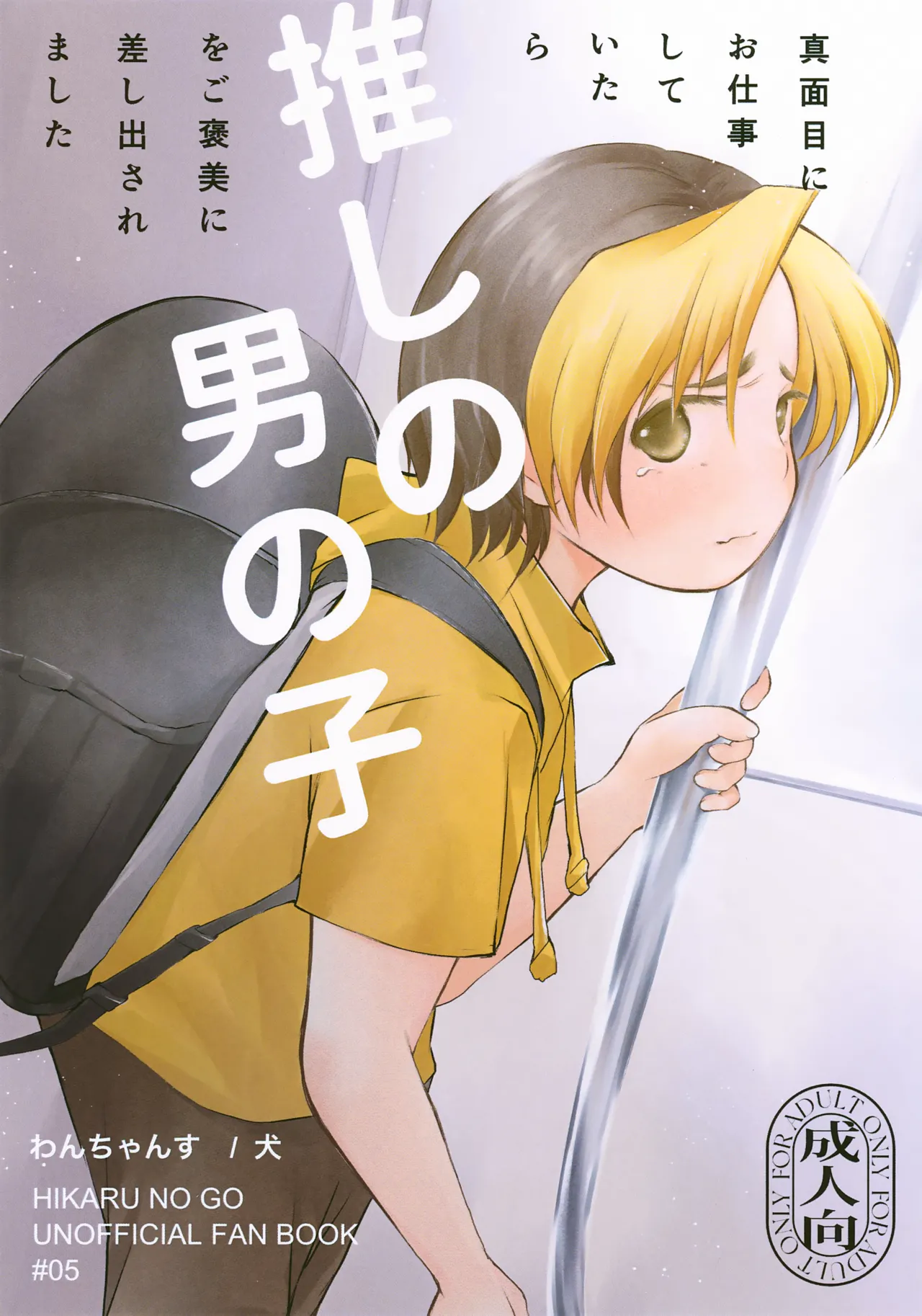 Majime ni Oshigoto Shiteitara Oshi no Otokonoko o go Houbi ni Sashidasaremashita page 1 full