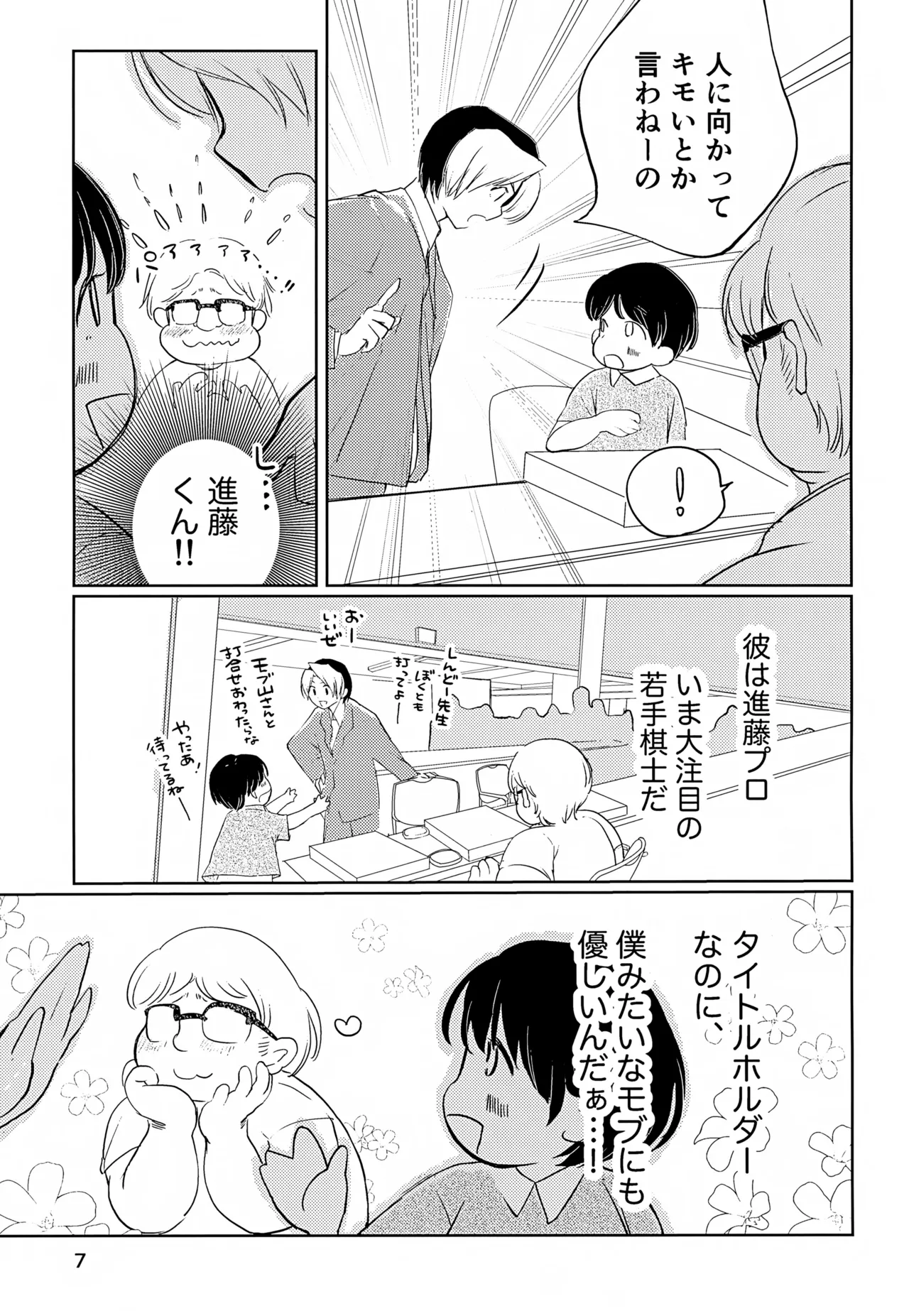 Majime ni Oshigoto Shiteitara Oshi no Otokonoko o go Houbi ni Sashidasaremashita page 7 full