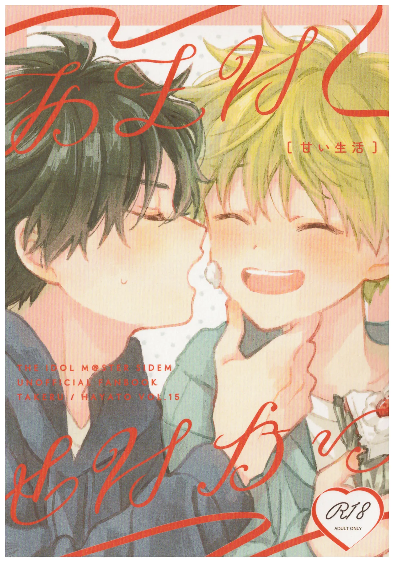 Amai Seikatsu page 1 full