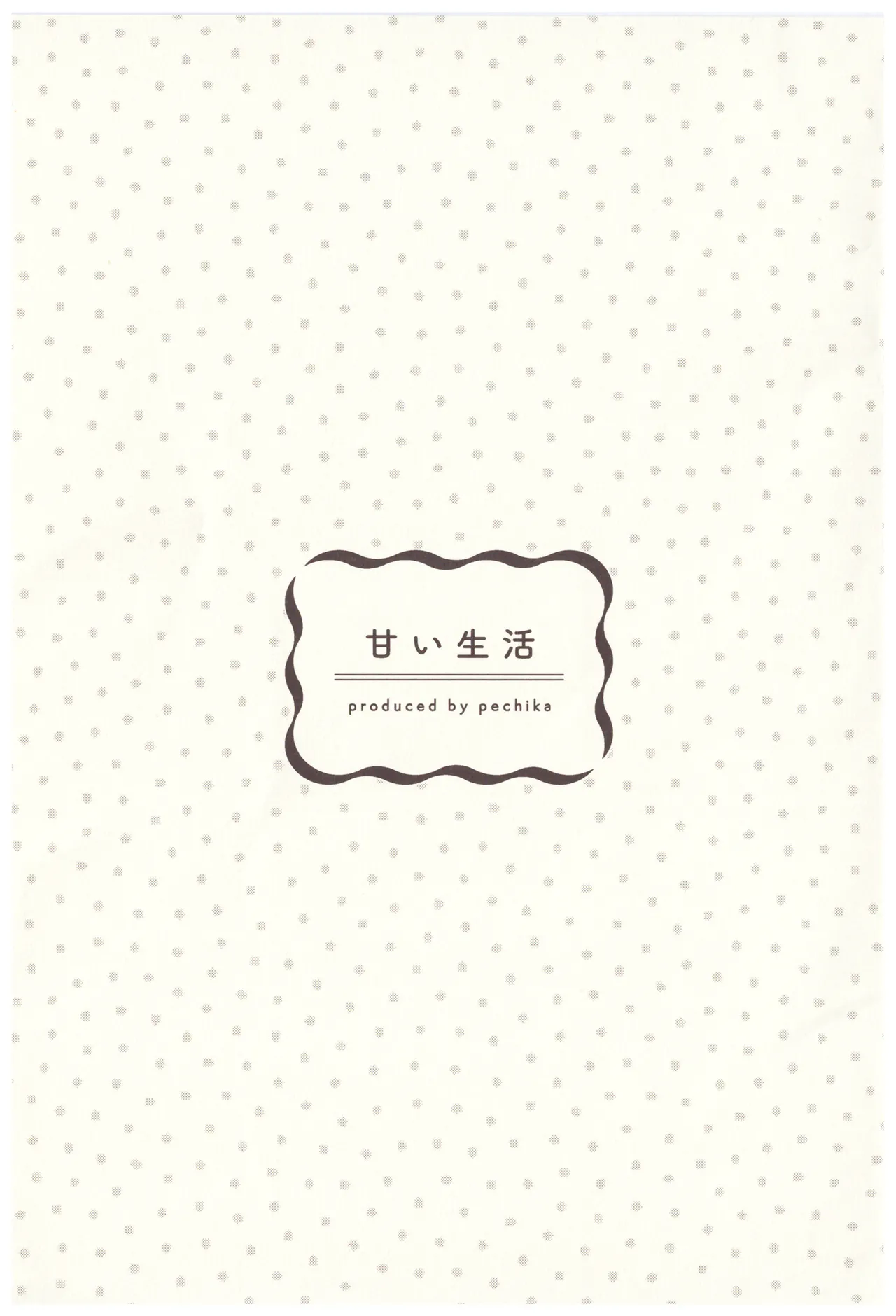 Amai Seikatsu page 2 full