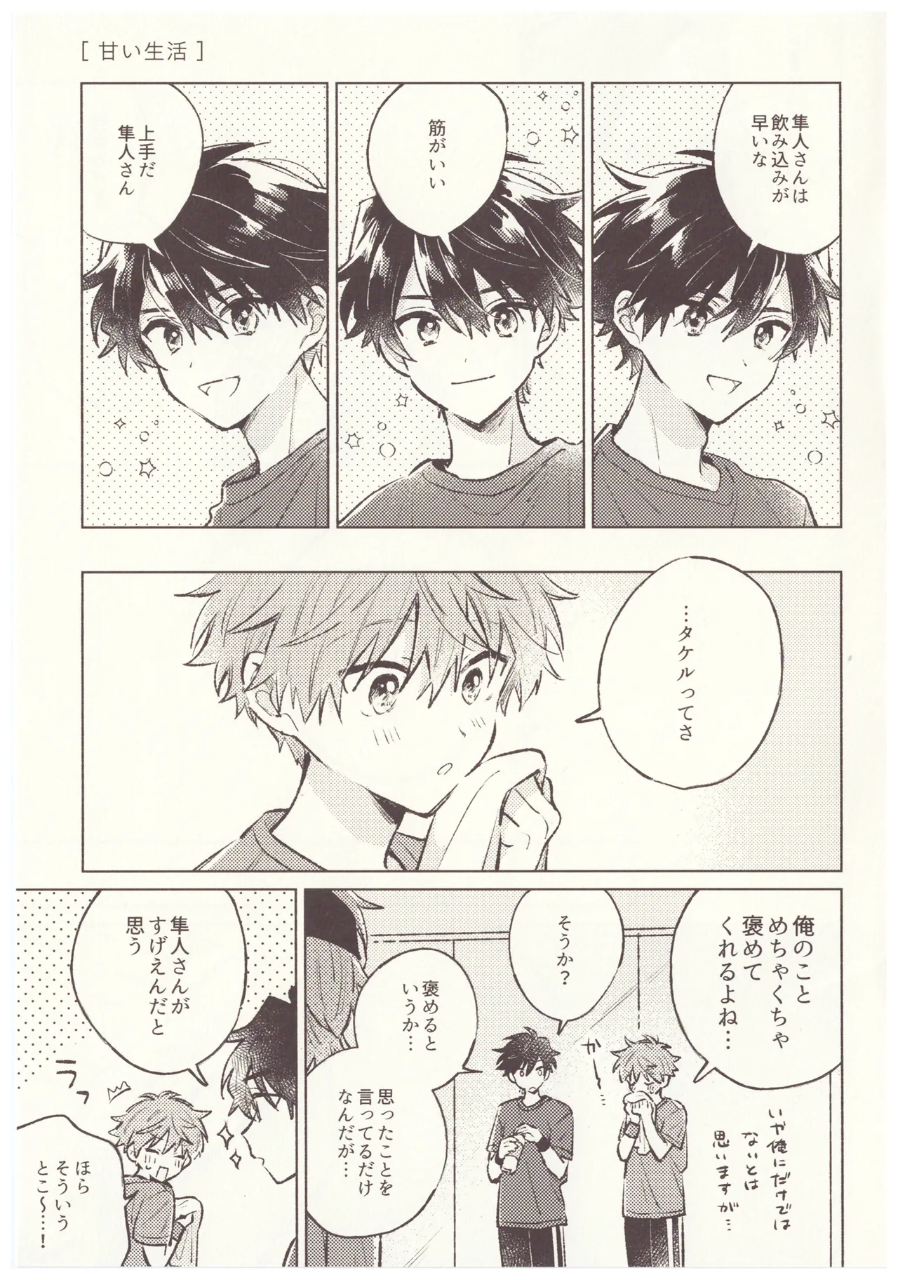 Amai Seikatsu page 3 full