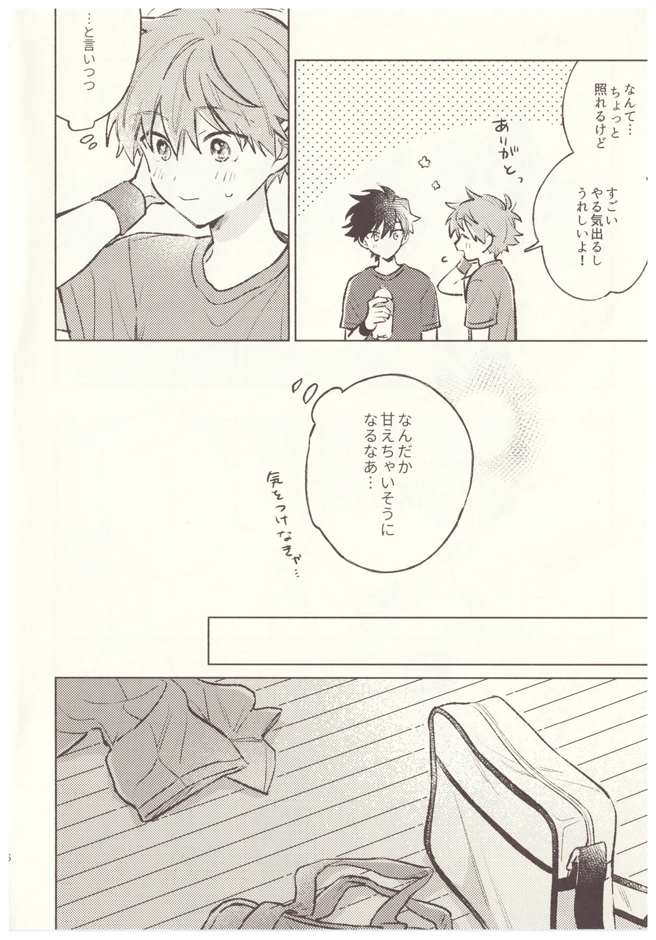 Amai Seikatsu page 4 full