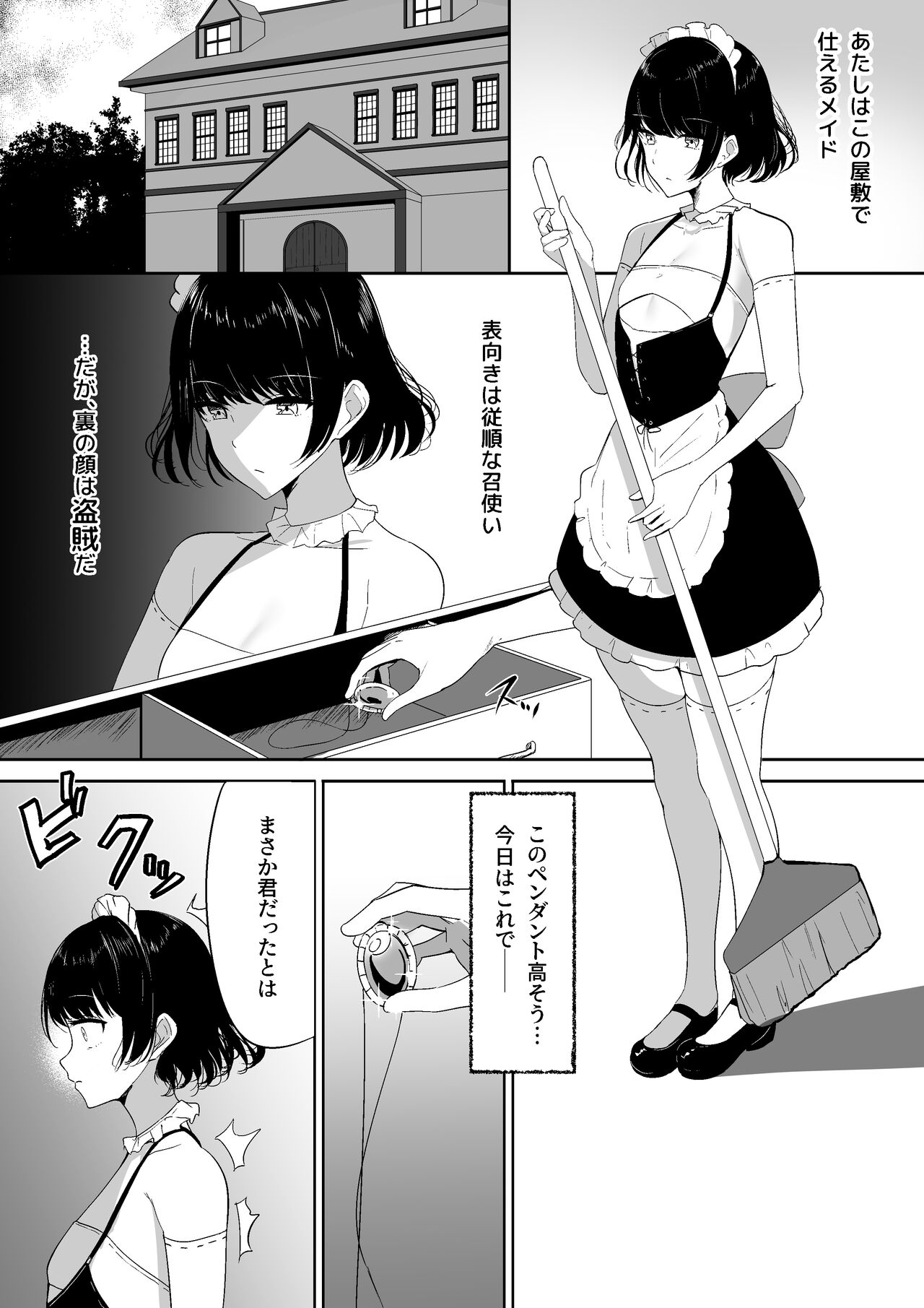 Chiku ochi 2 ~ touzoku meido-hen ~ page 3 full