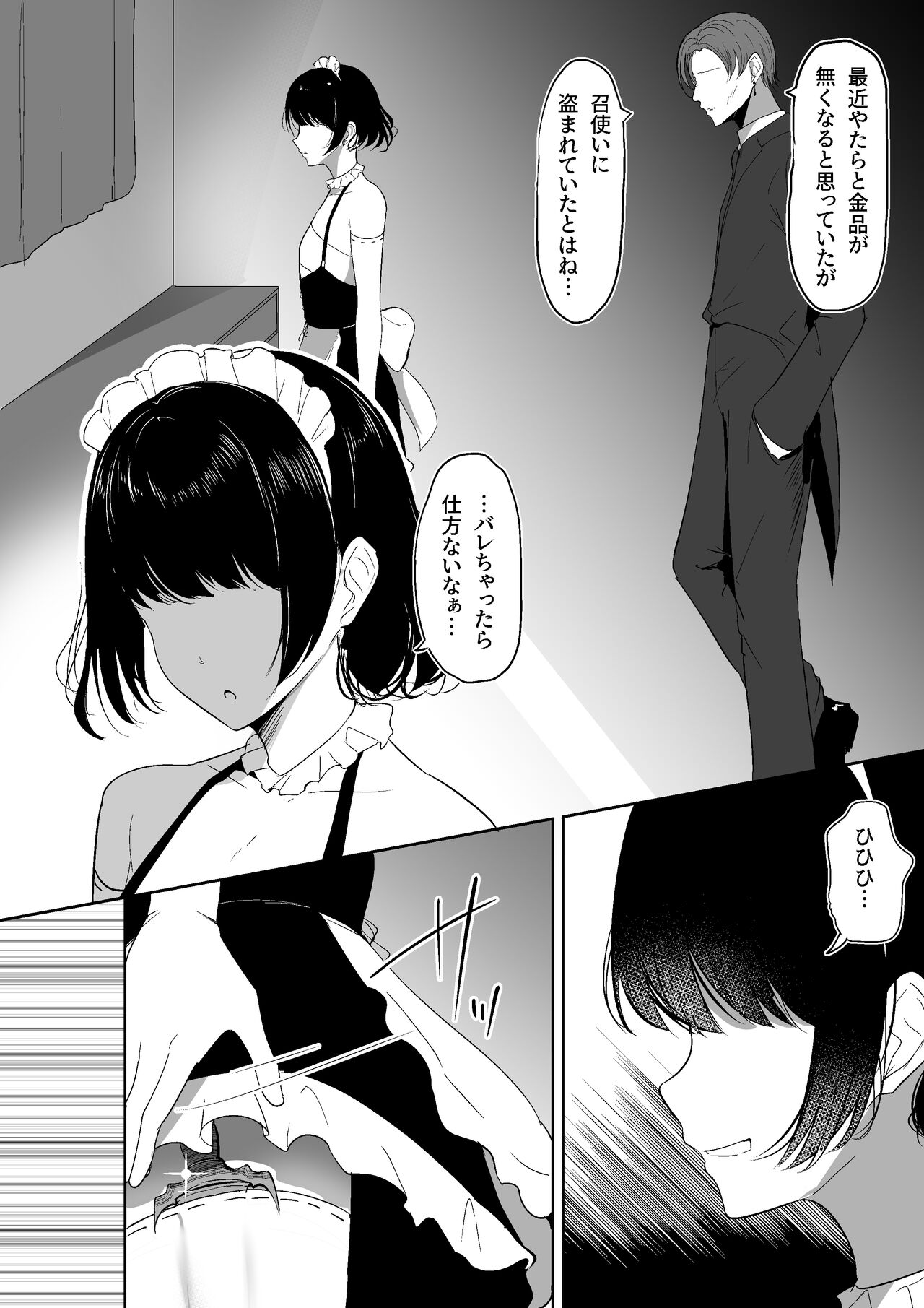 Chiku ochi 2 ~ touzoku meido-hen ~ page 4 full