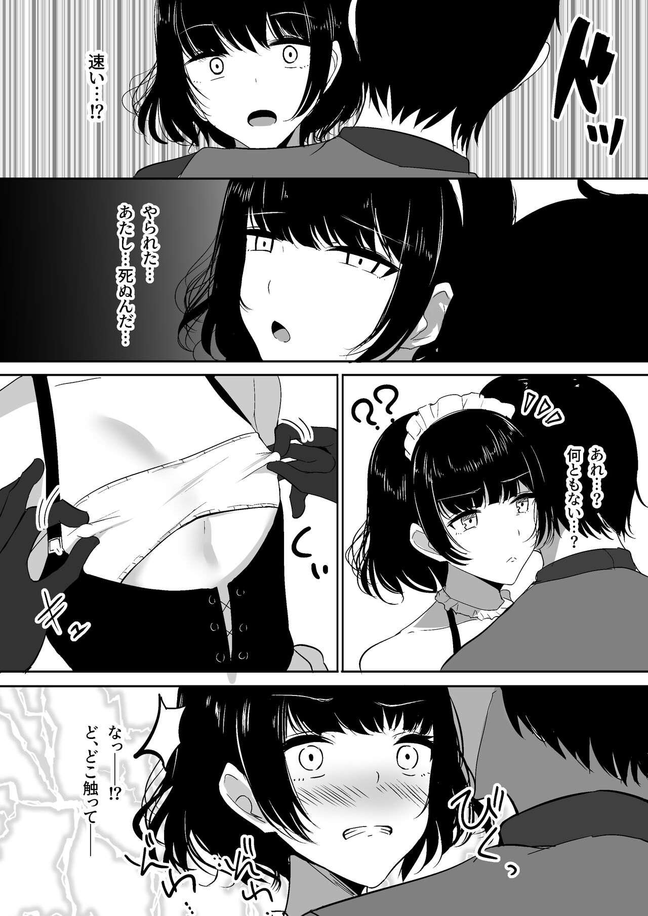 Chiku ochi 2 ~ touzoku meido-hen ~ page 8 full