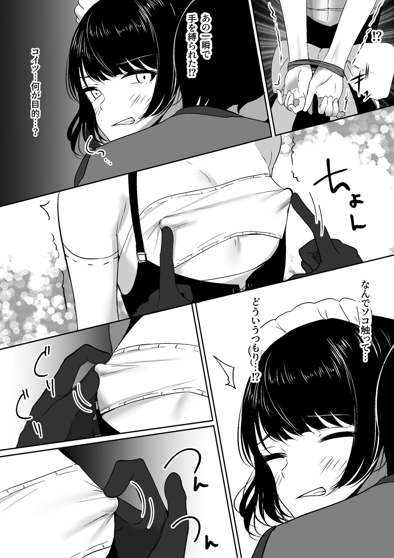 Chiku ochi 2 ~ touzoku meido-hen ~ page 9 full