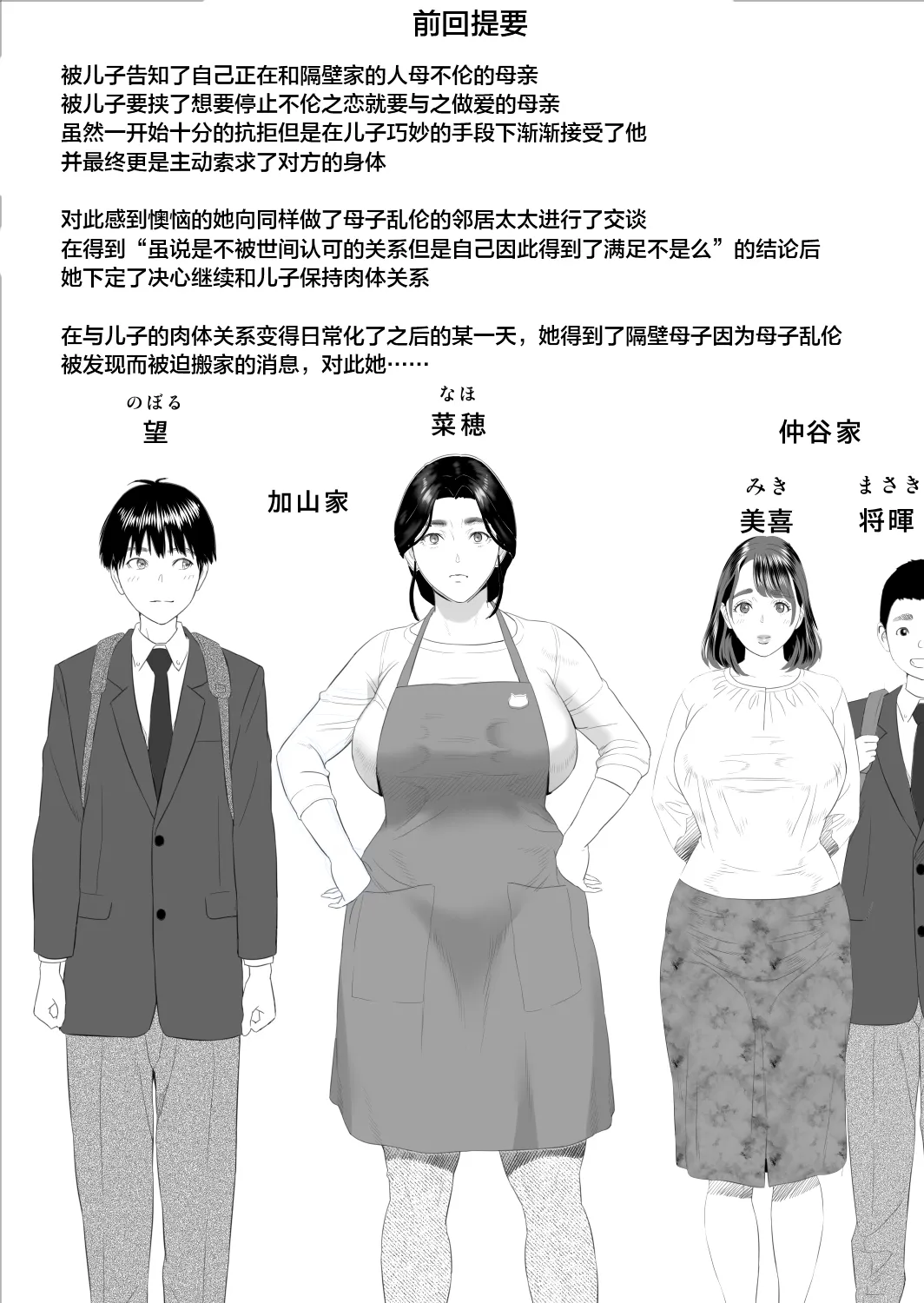 Boku ga Okaa-san to Konna Koto ni Nacchau Hanashi 9 Yagai Hen page 2 full