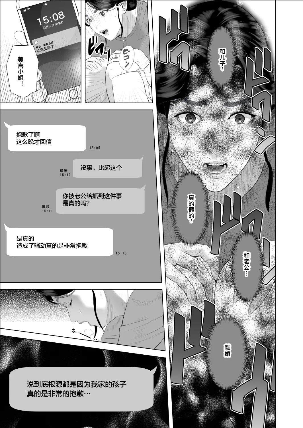 Boku ga Okaa-san to Konna Koto ni Nacchau Hanashi 9 Yagai Hen page 7 full