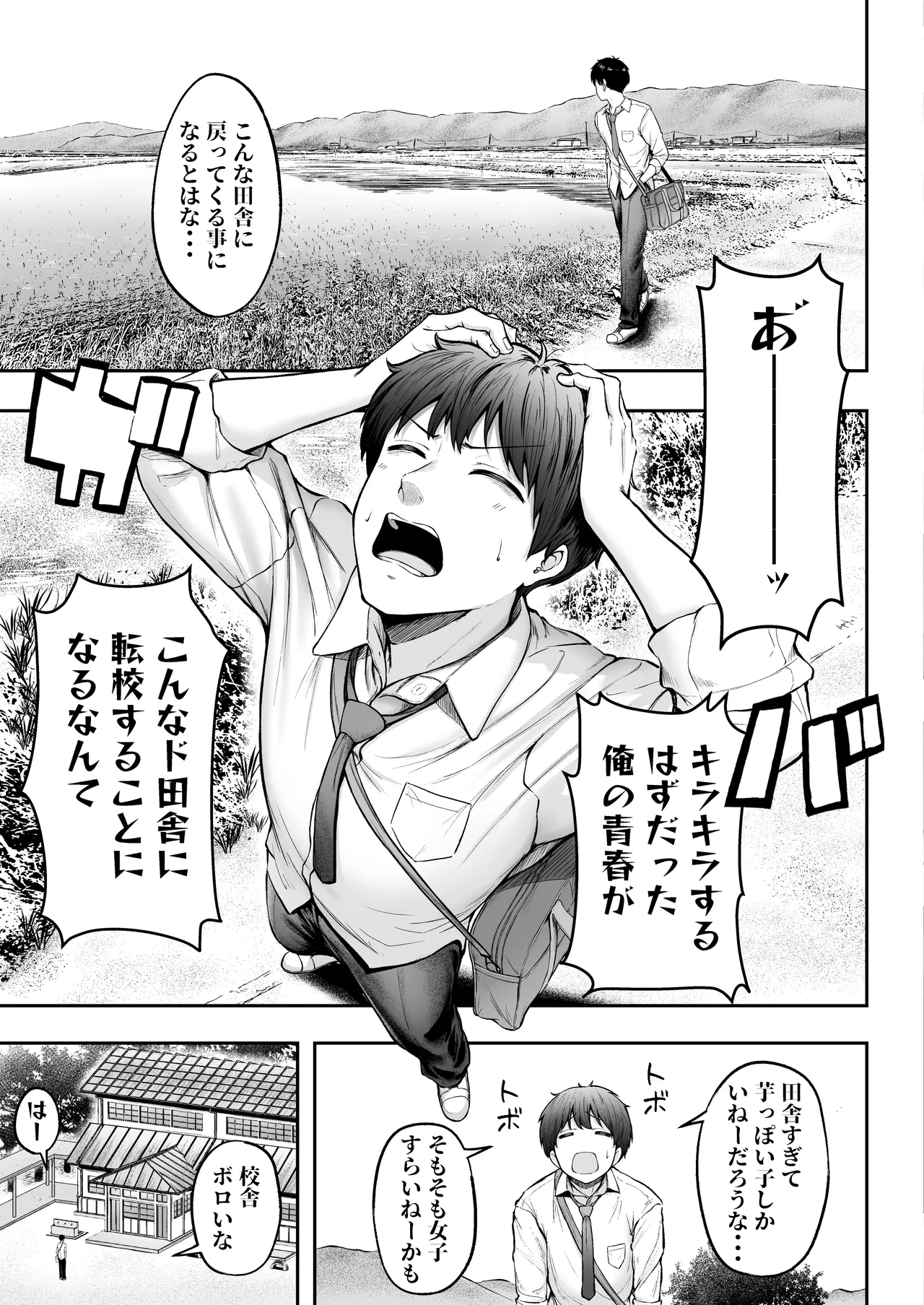 転校先のド田舎でクラスの彼女候補たちが全員発情期すぎる page 4 full