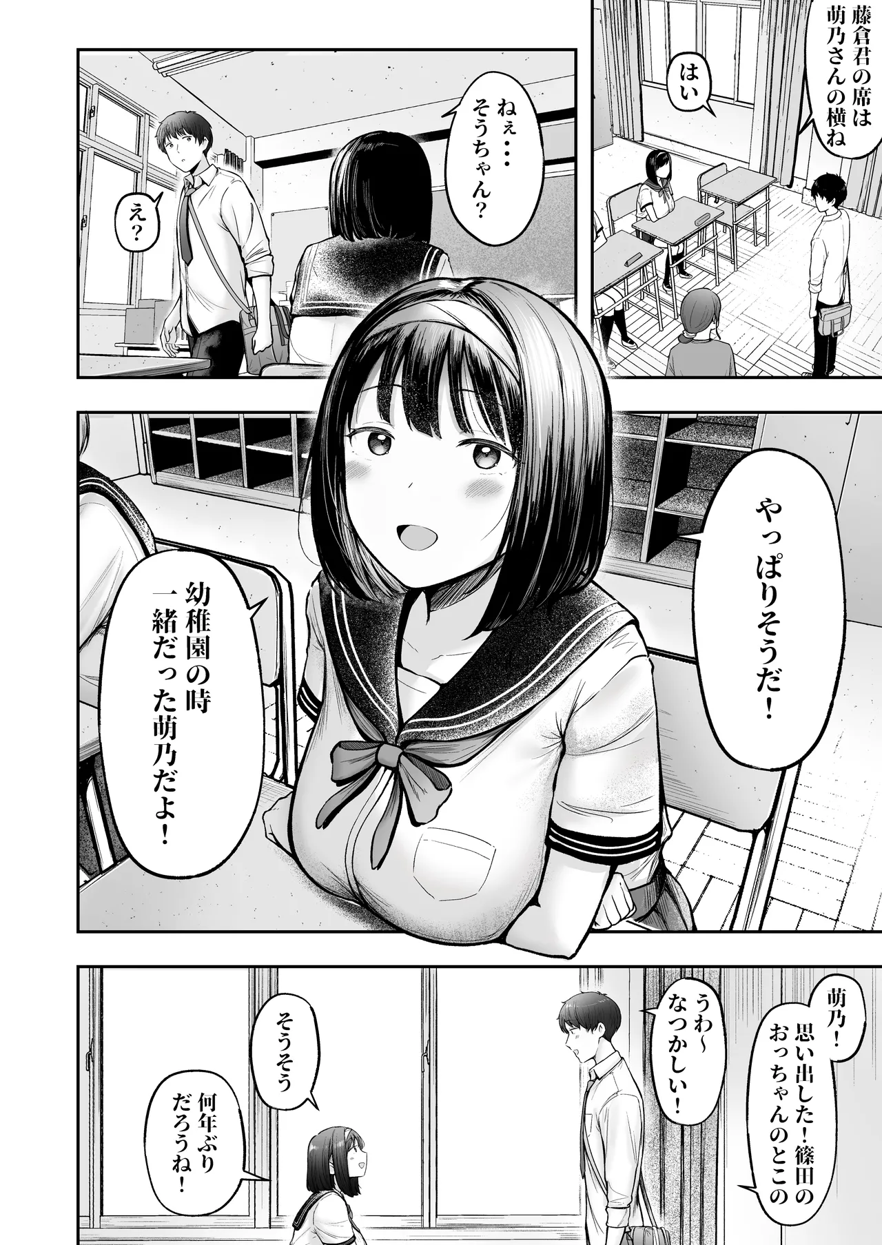 転校先のド田舎でクラスの彼女候補たちが全員発情期すぎる page 7 full