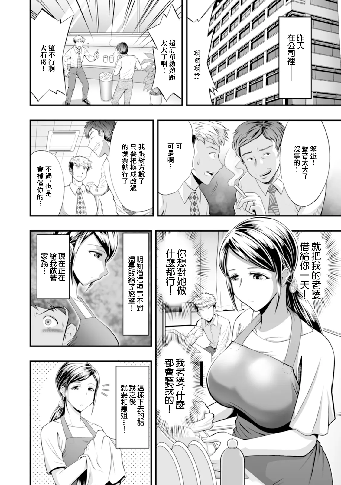 貸し出された人妻ーその秘密ー page 2 full