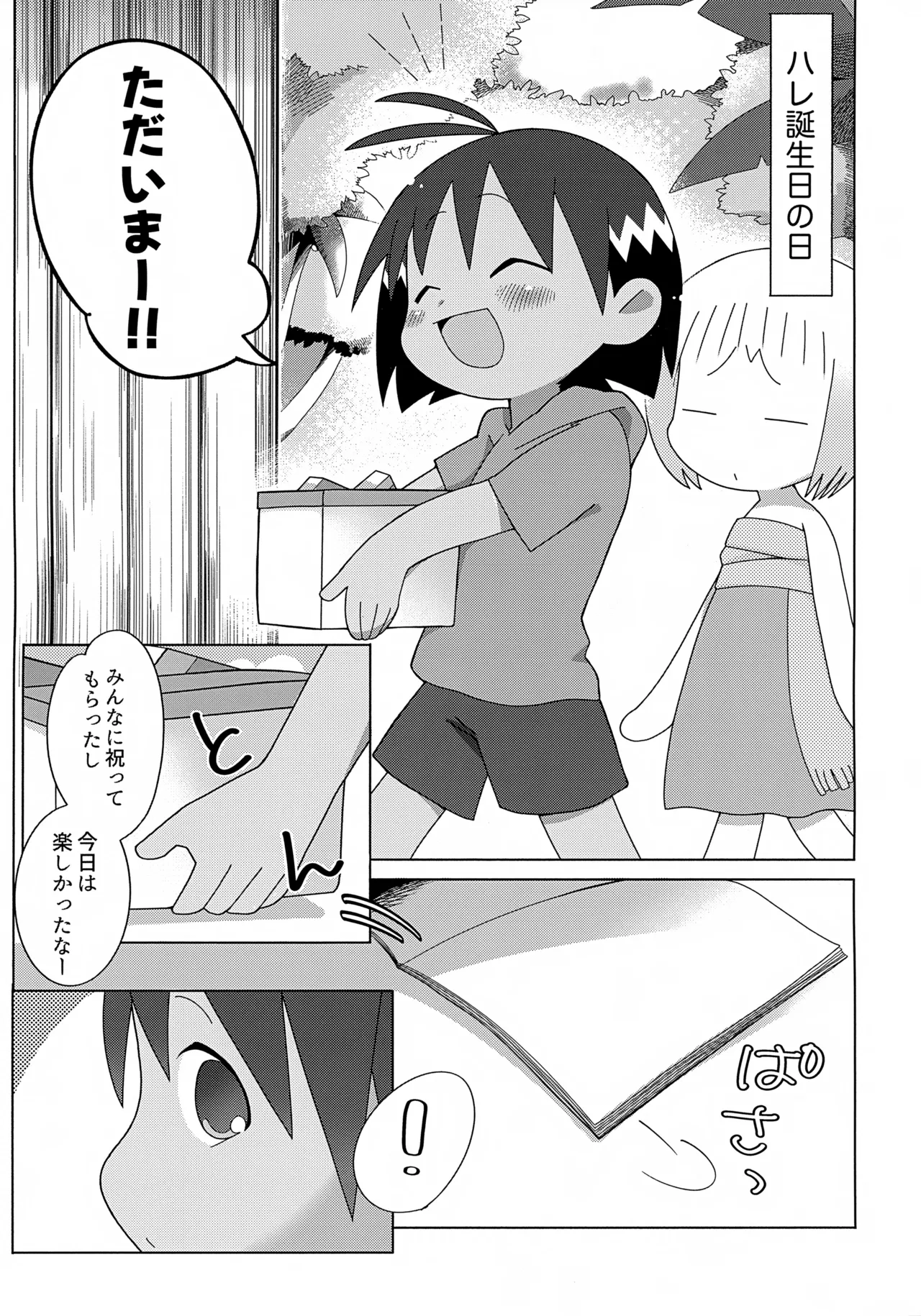 Saiaku no Tanjoubi page 2 full