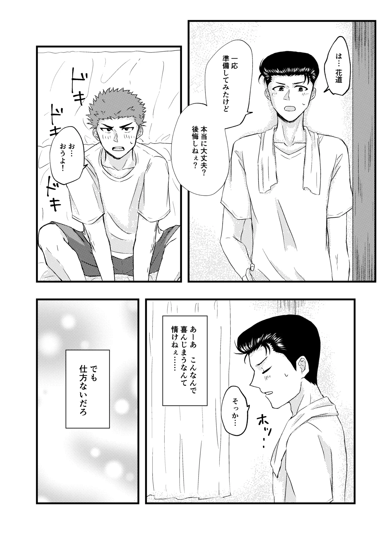 好きって言ってよ。 page 8 full