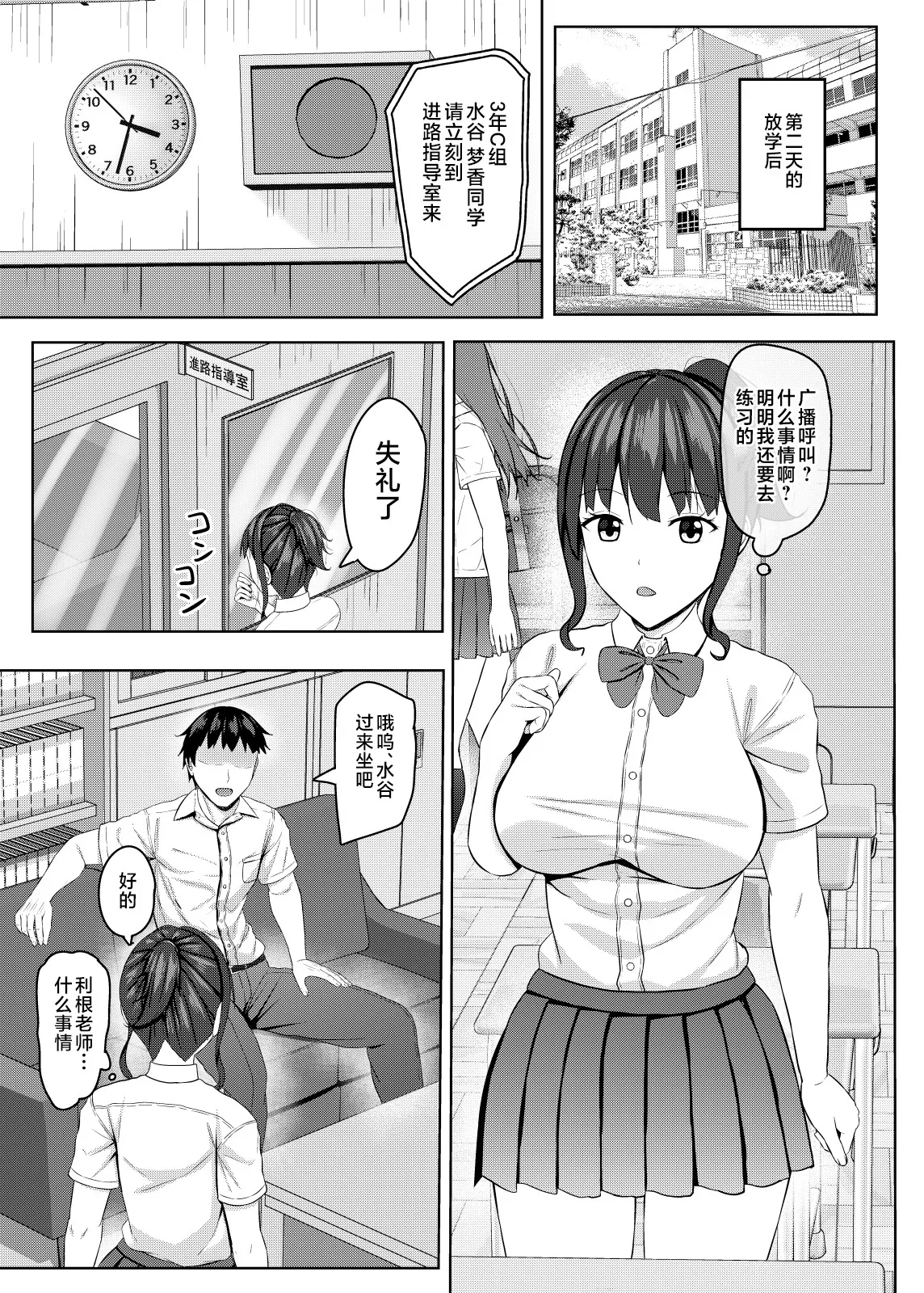 Netorare jk Osananajimi Suieibu page 8 full