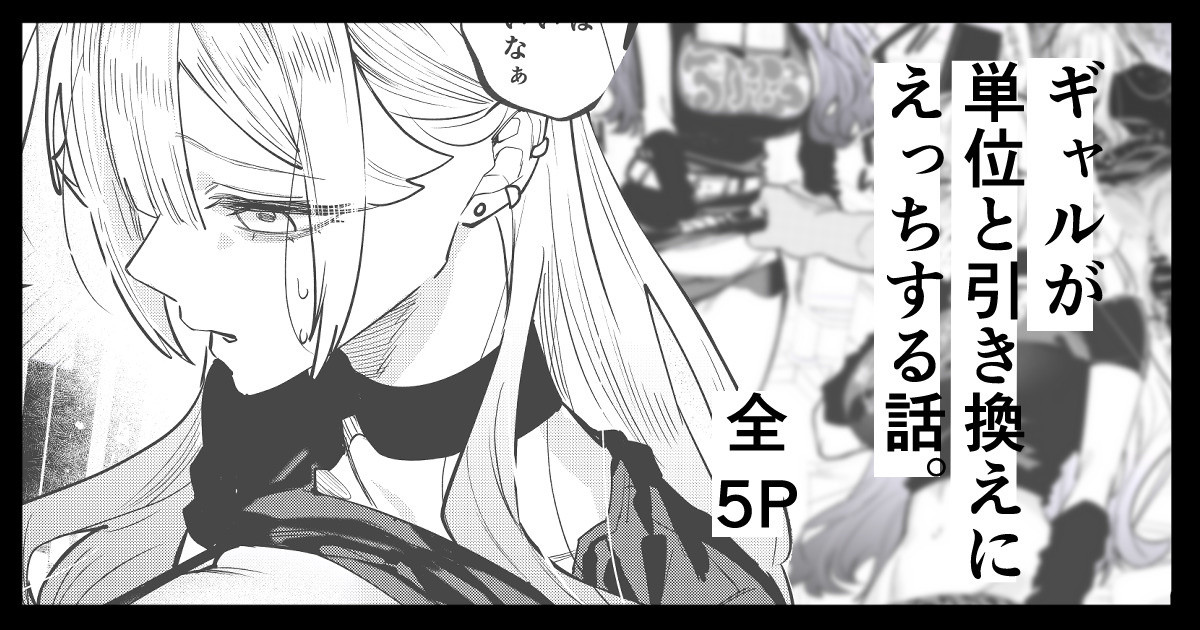 ギャルが単位と引き換えにえっちする話 page 1 full