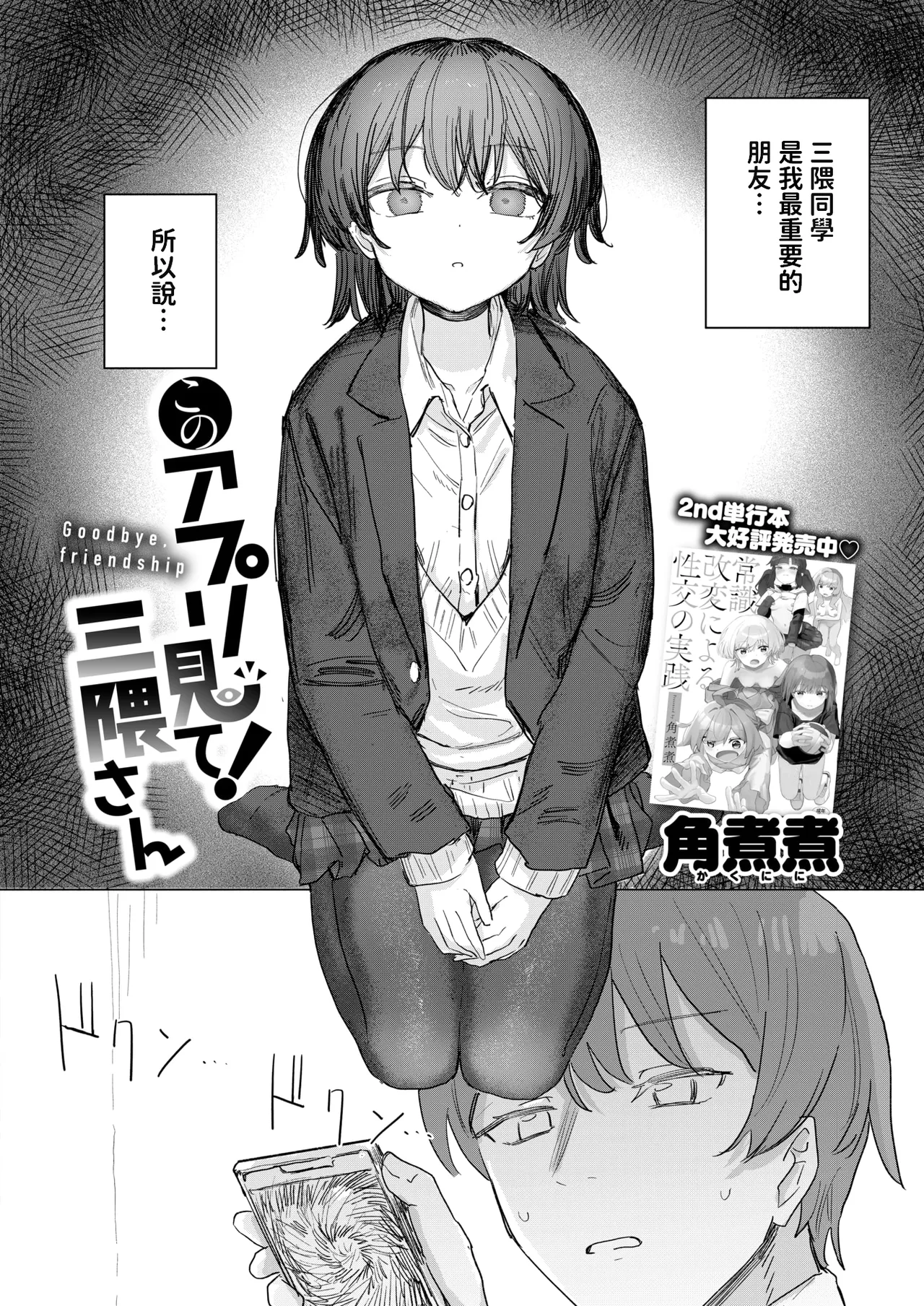 Kono Appli Mite! Mikuma-san page 2 full