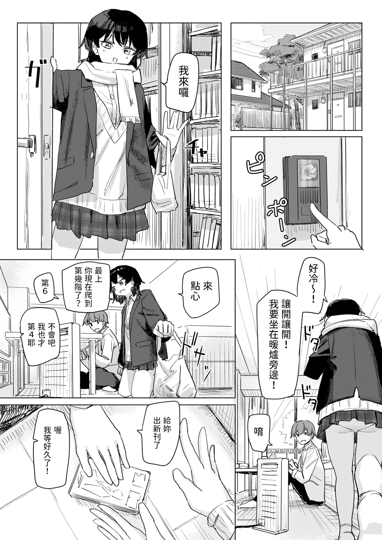 Kono Appli Mite! Mikuma-san page 3 full