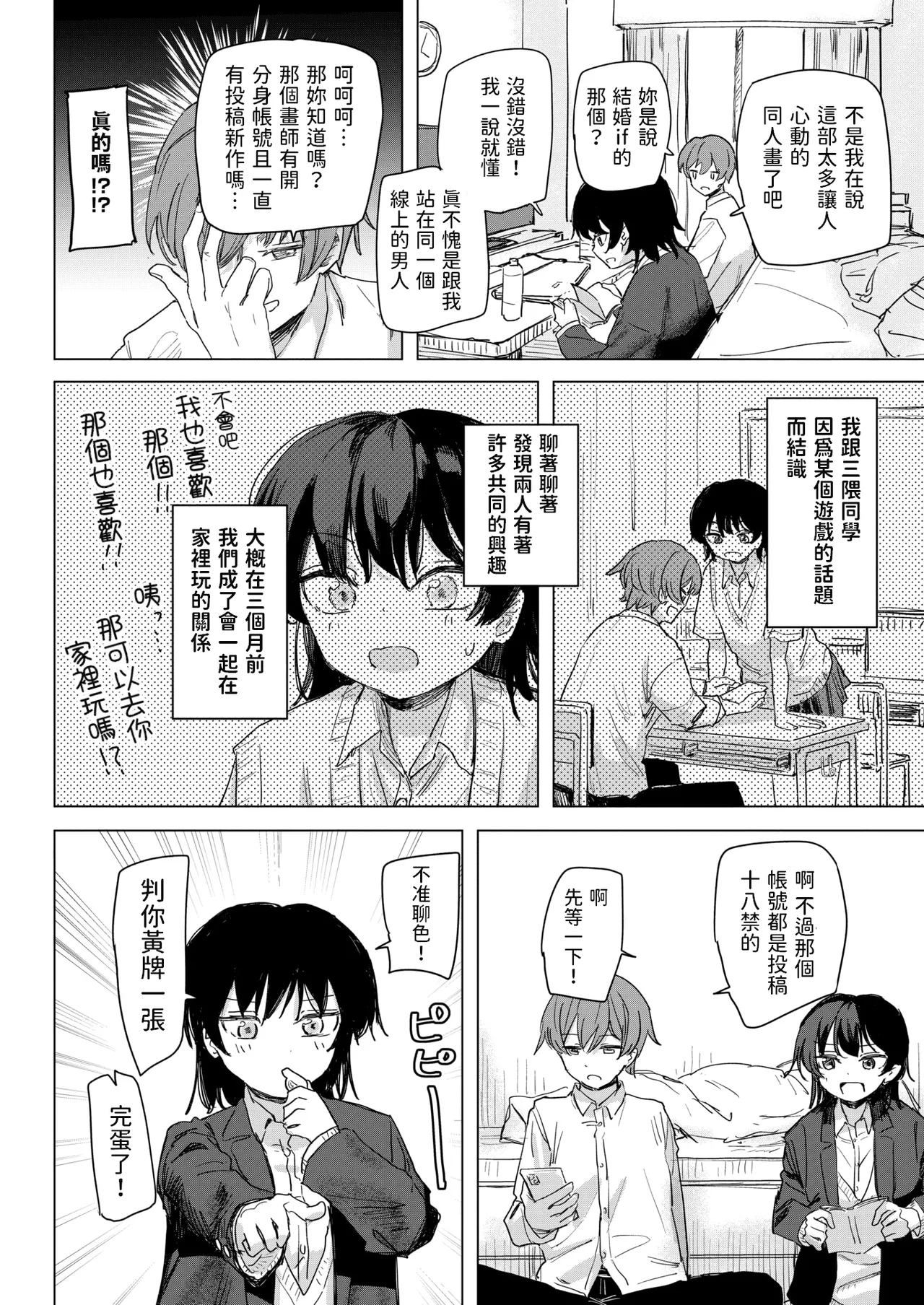 Kono Appli Mite! Mikuma-san page 4 full
