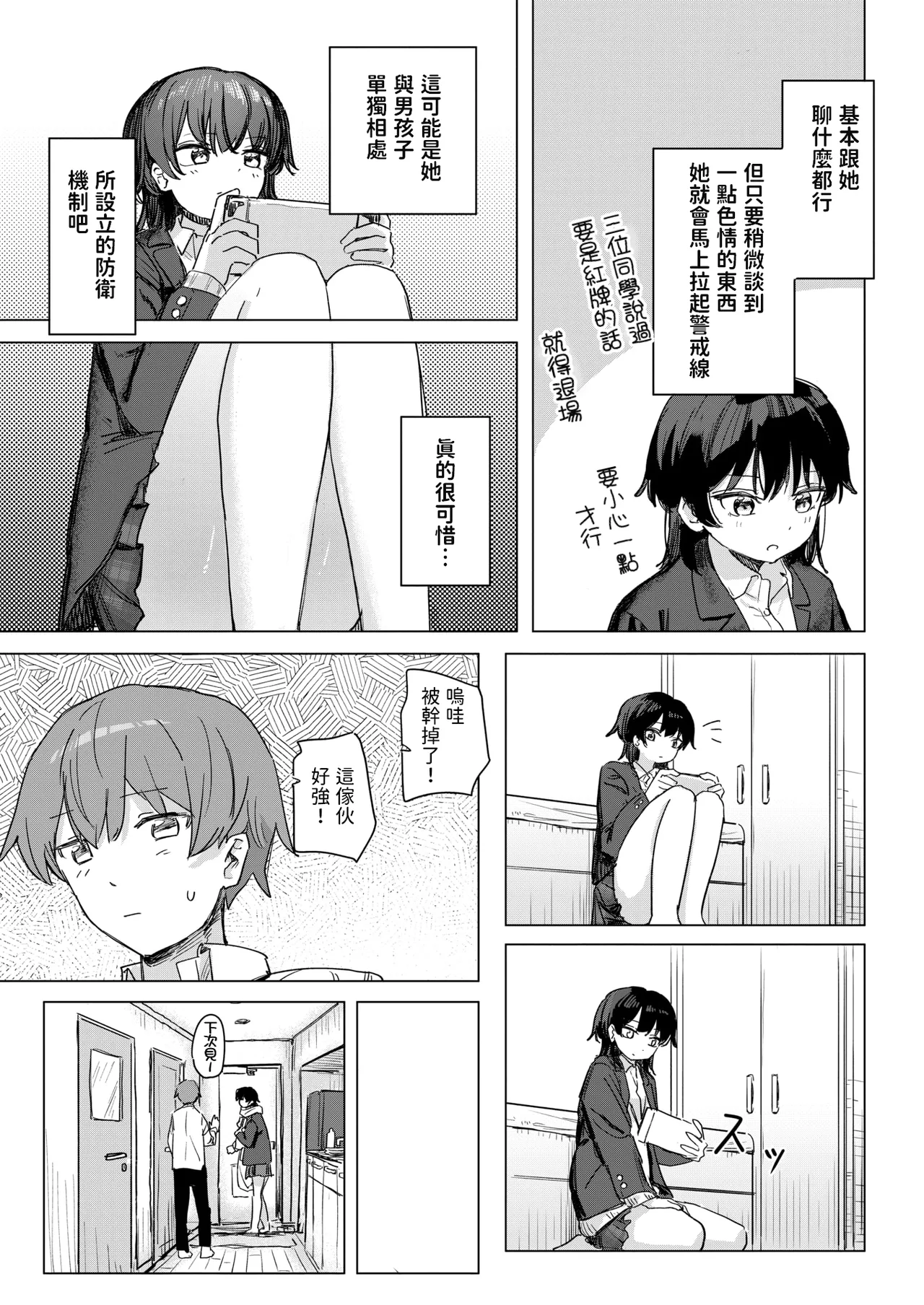 Kono Appli Mite! Mikuma-san page 5 full