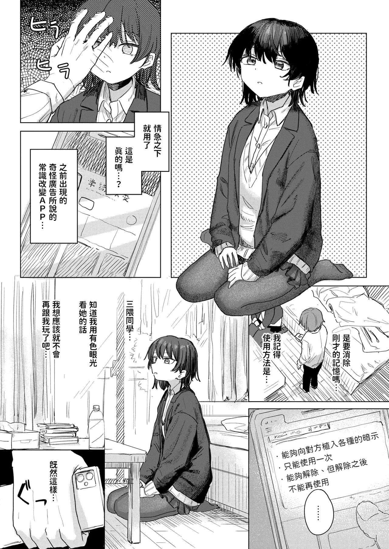 Kono Appli Mite! Mikuma-san page 8 full
