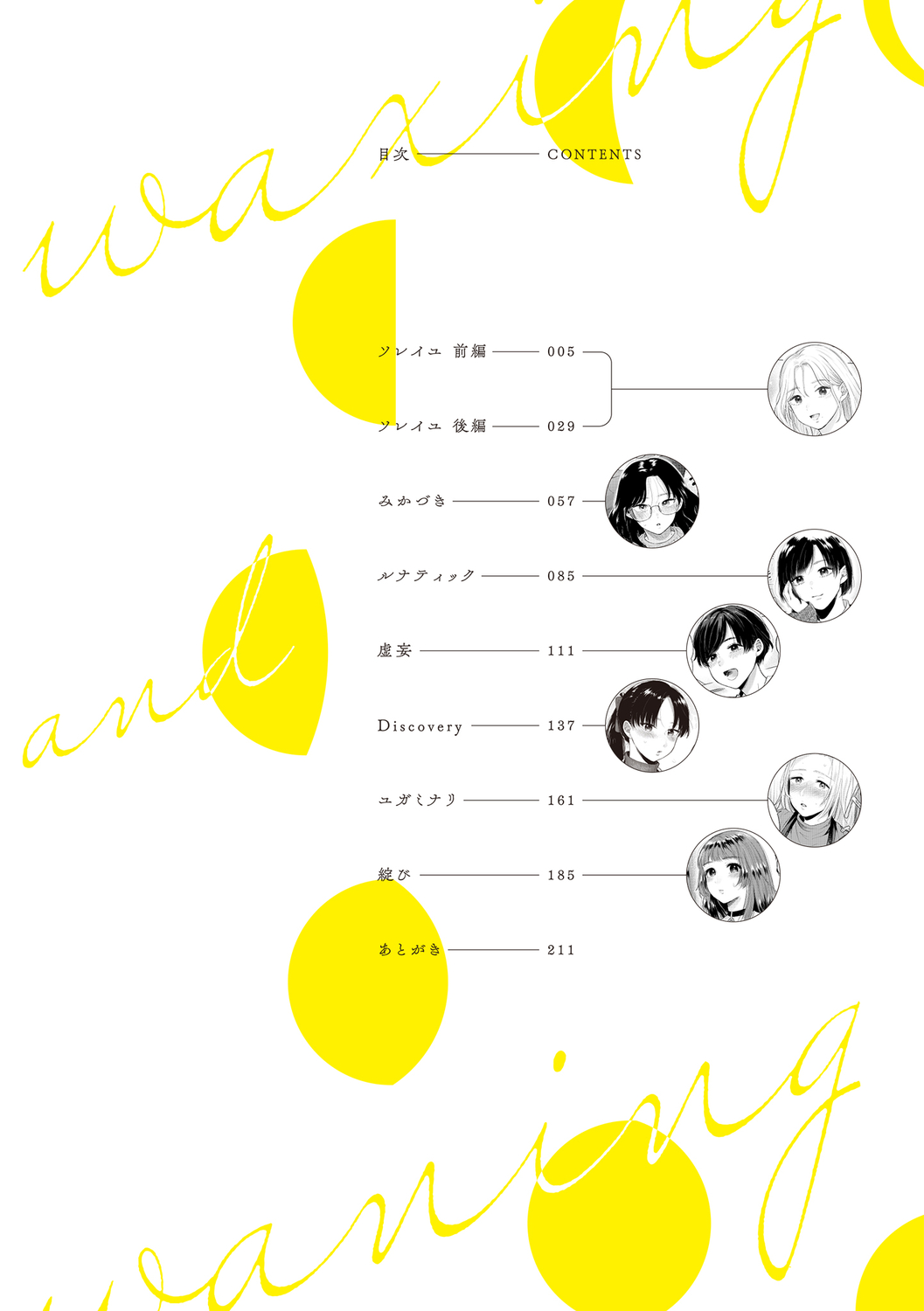 Waxing and Waning page 4 full