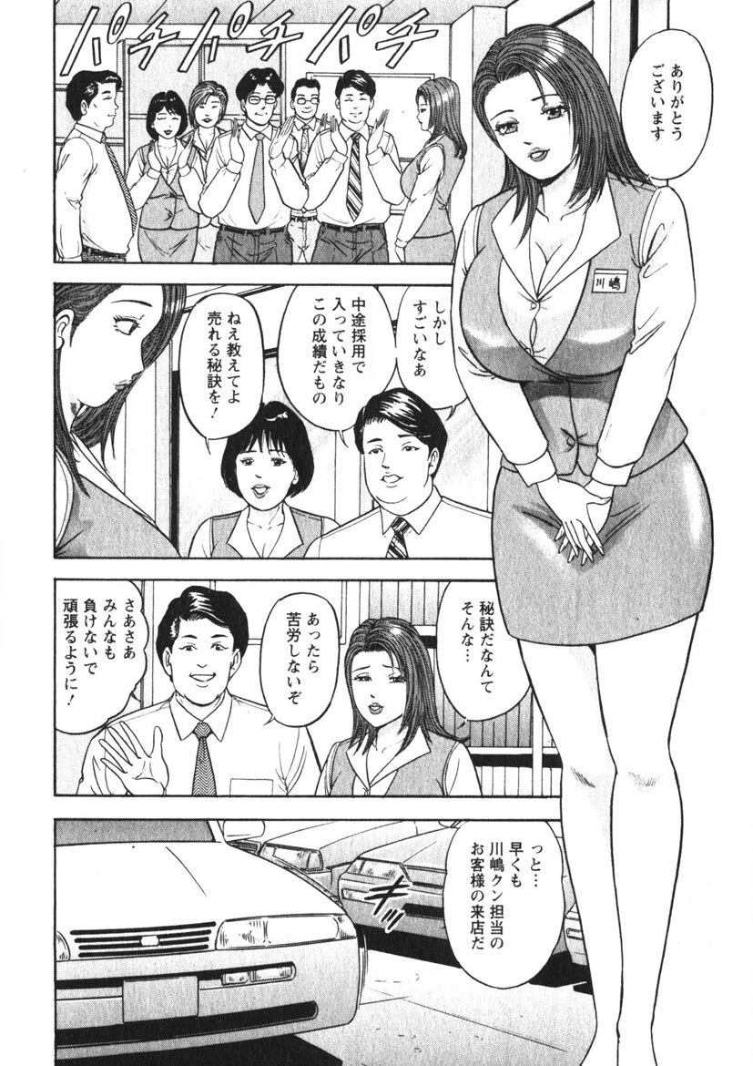 Hitozuma no Ajiguai page 7 full